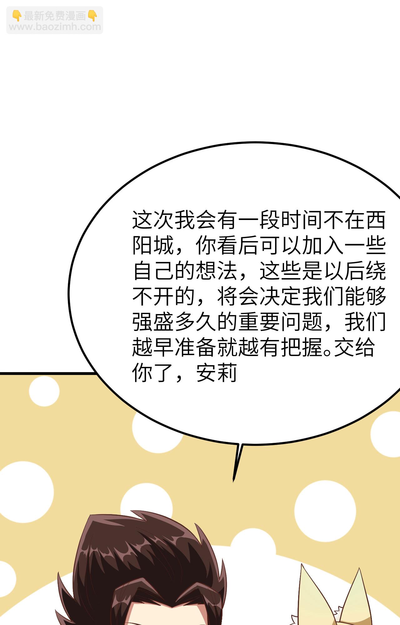 從今天開始當城主 - 第236話(1/2) - 6