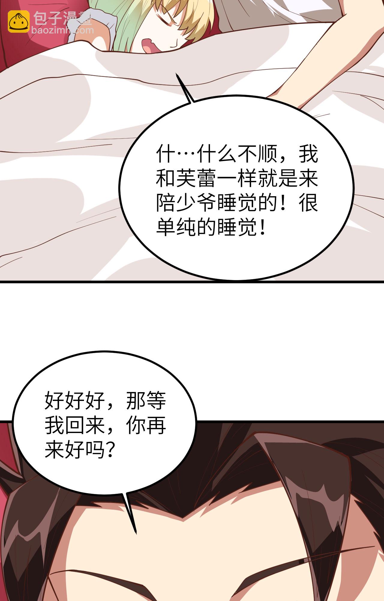 從今天開始當城主 - 第236話(2/2) - 2