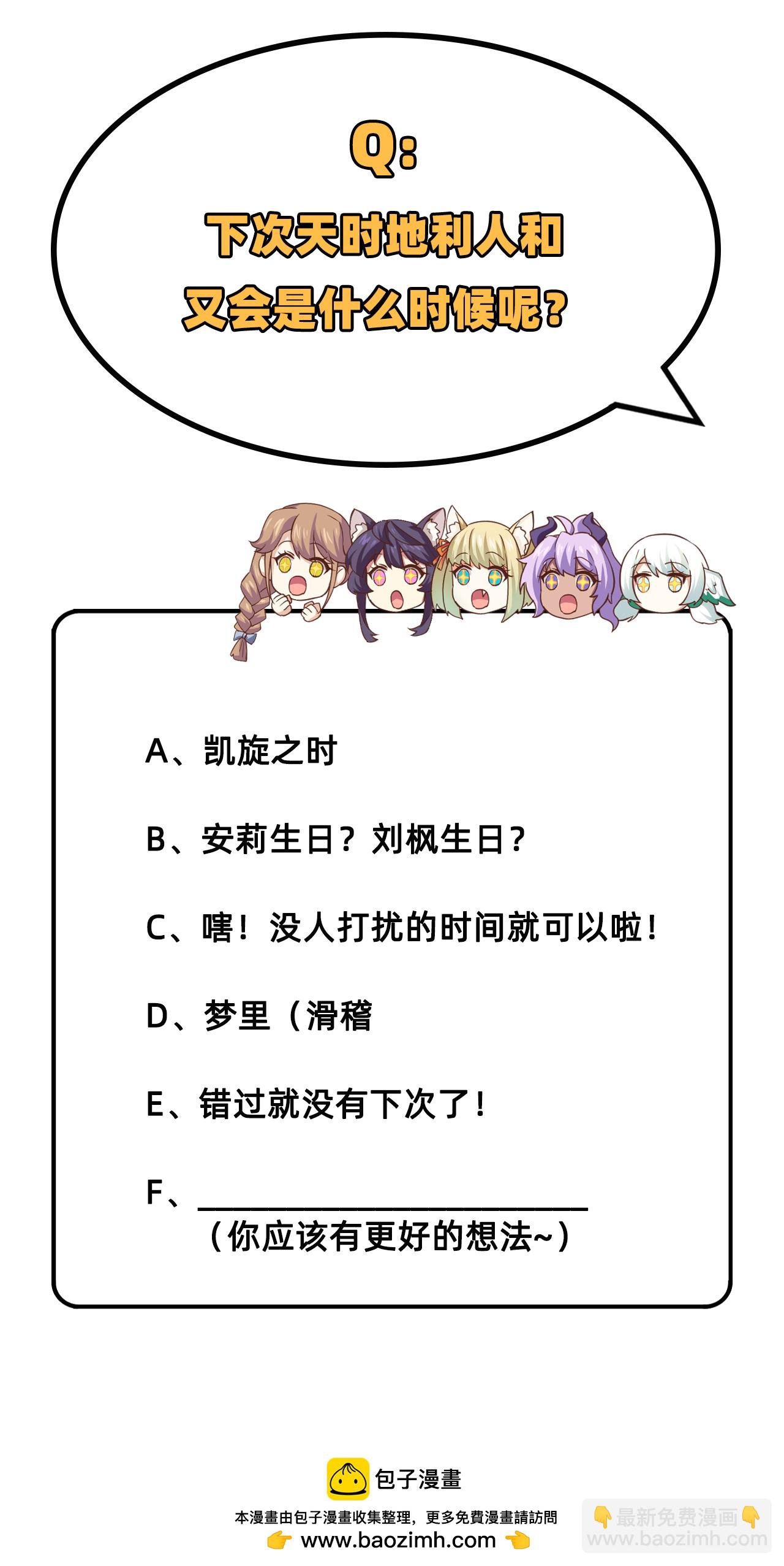 從今天開始當城主 - 第236話(2/2) - 2