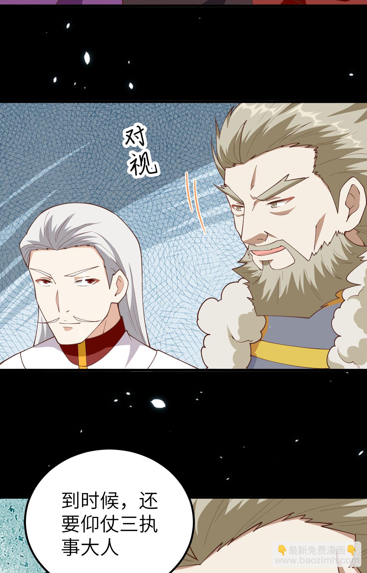 從今天開始當城主 - 第236話(1/2) - 7