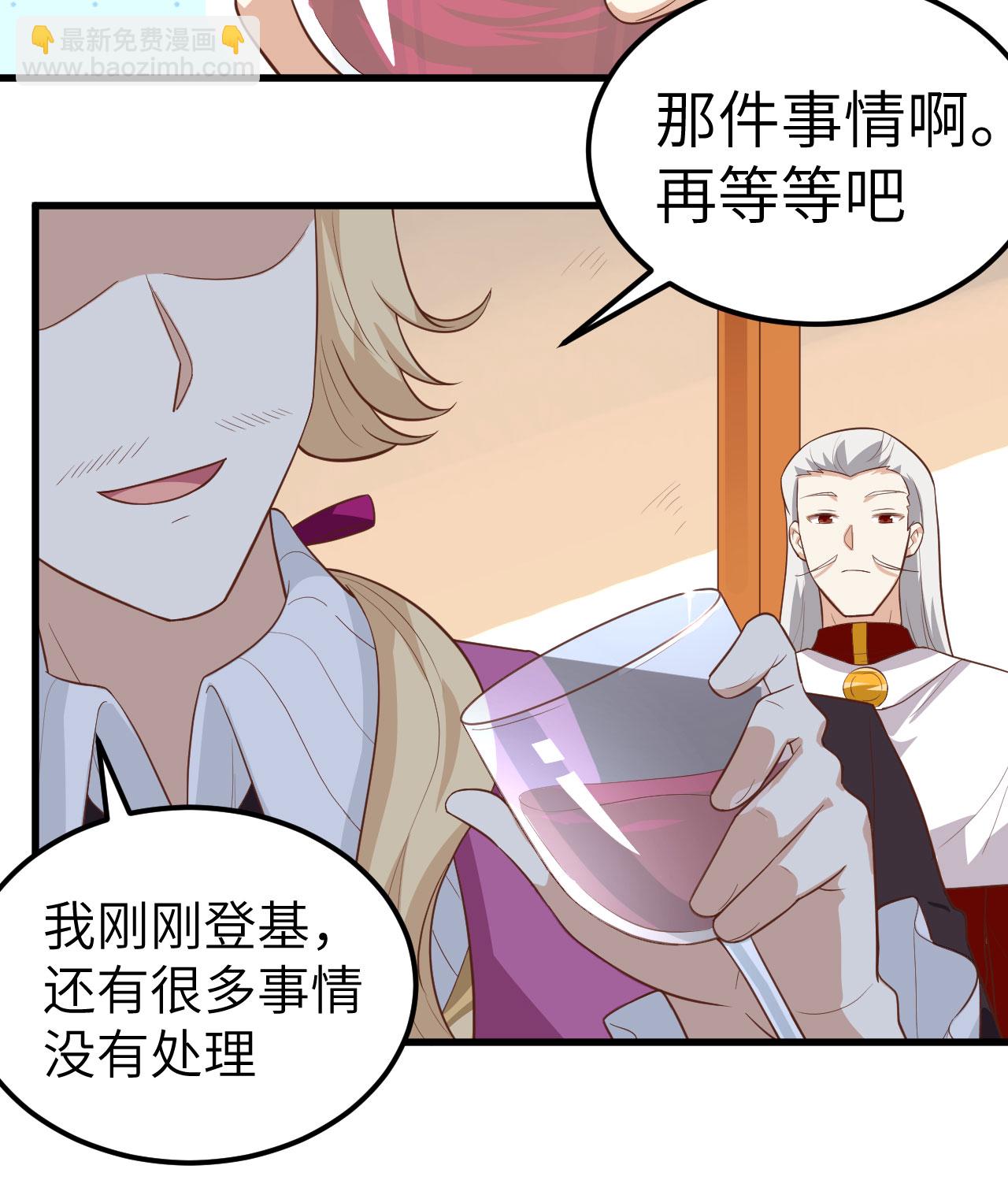 從今天開始當城主 - 第238話 - 5