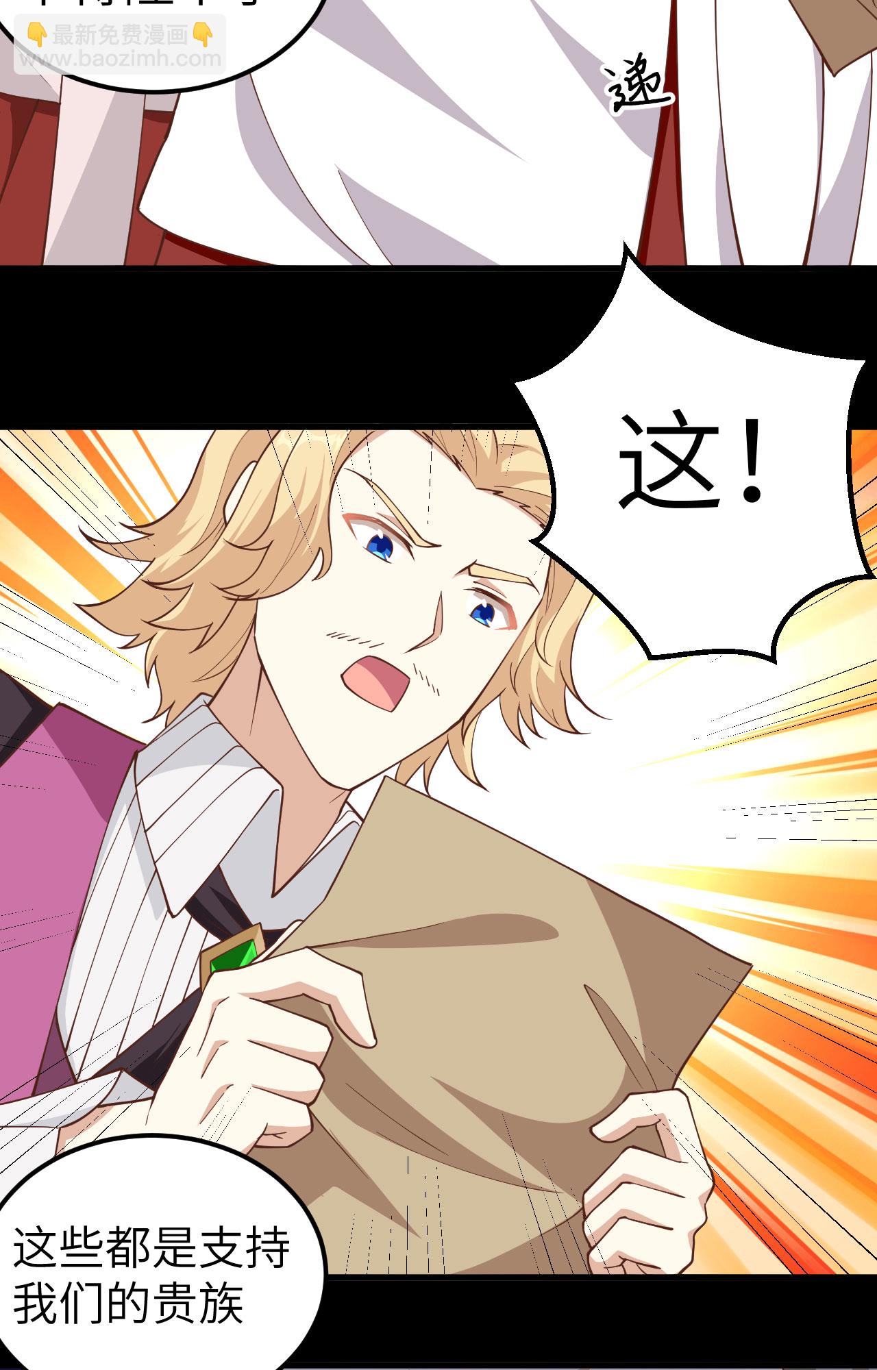 從今天開始當城主 - 第238話 - 4