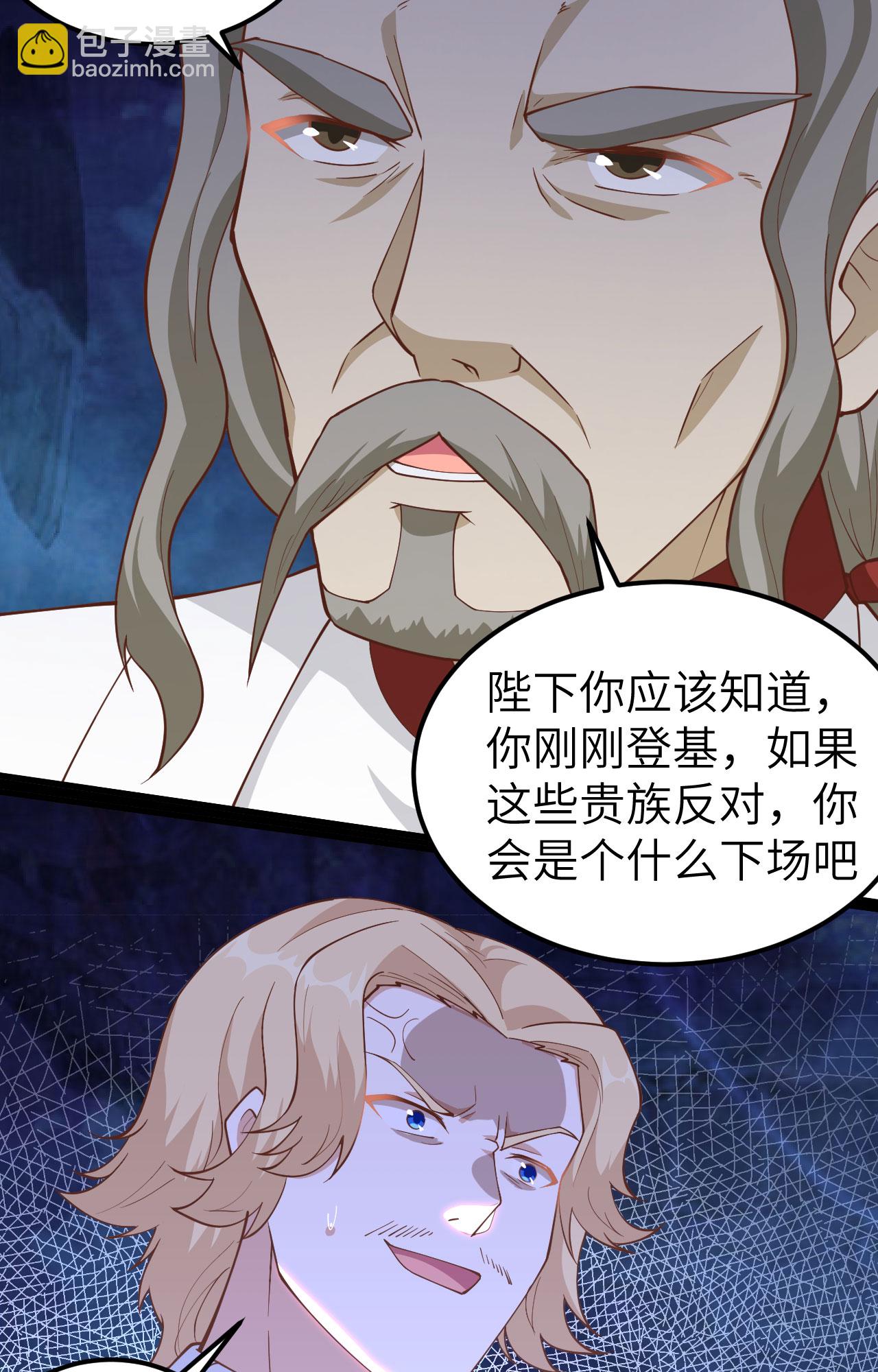 從今天開始當城主 - 第238話 - 5