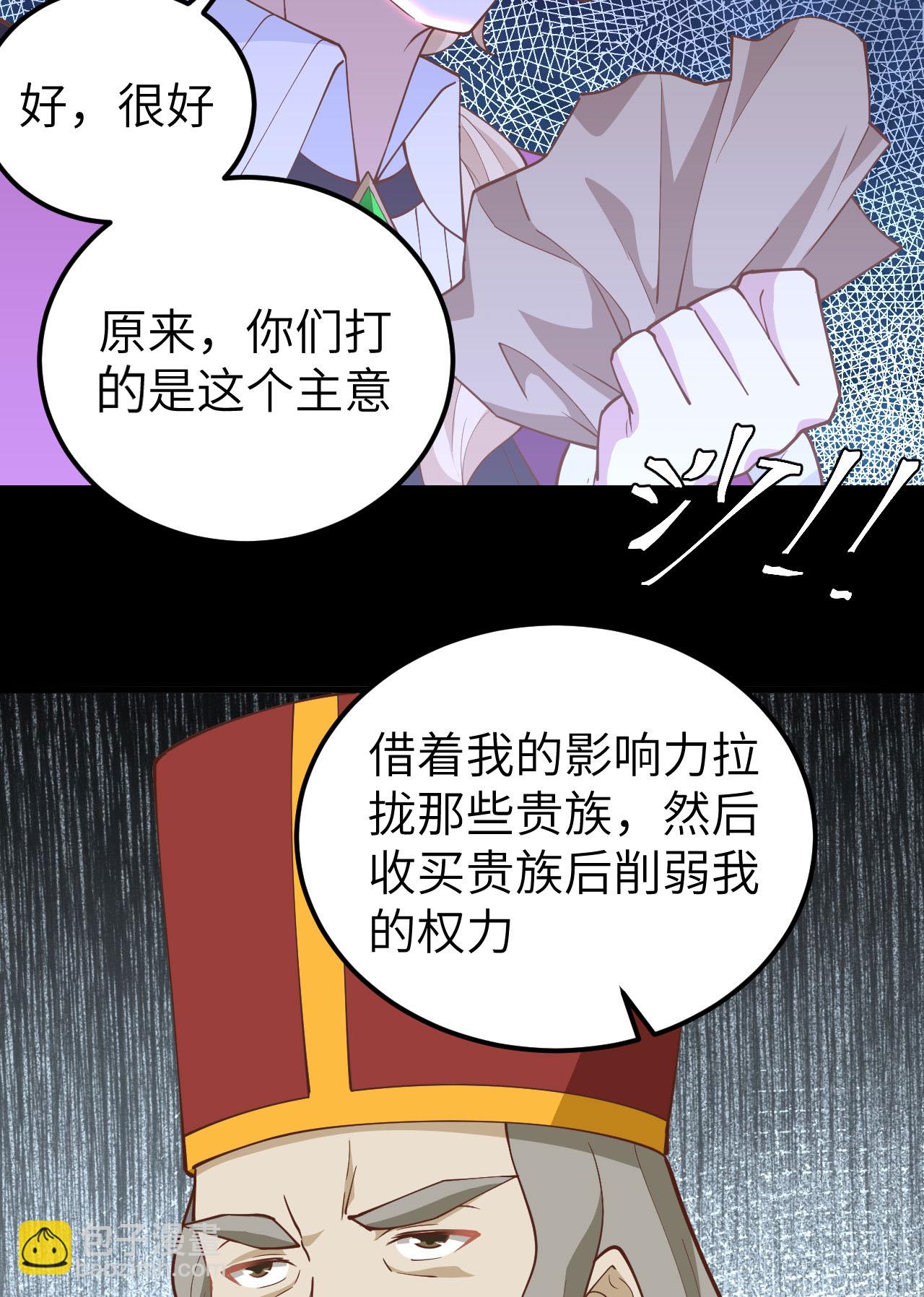 從今天開始當城主 - 第238話 - 6