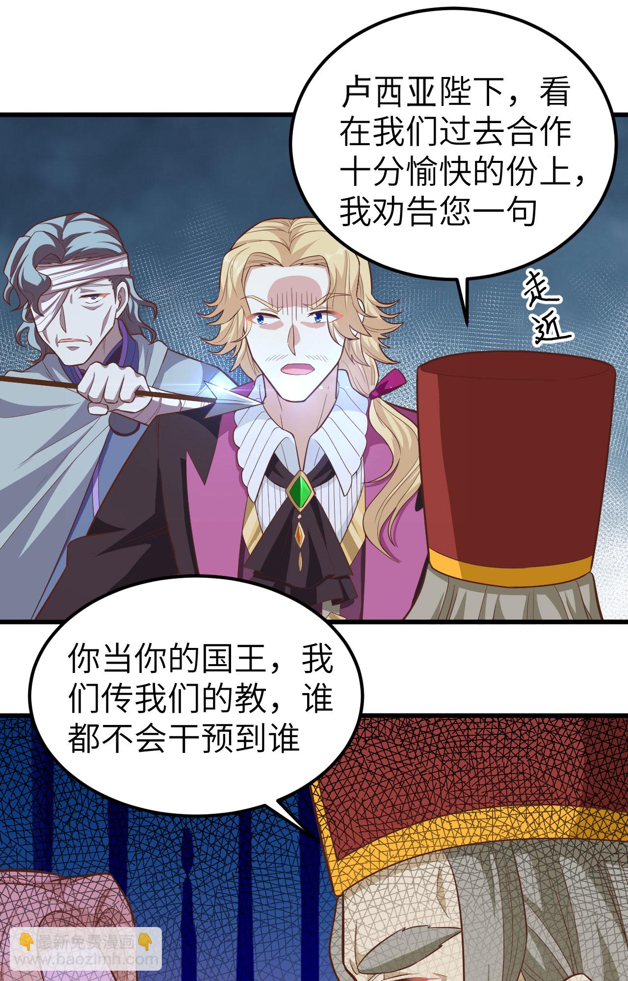 從今天開始當城主 - 第238話 - 4