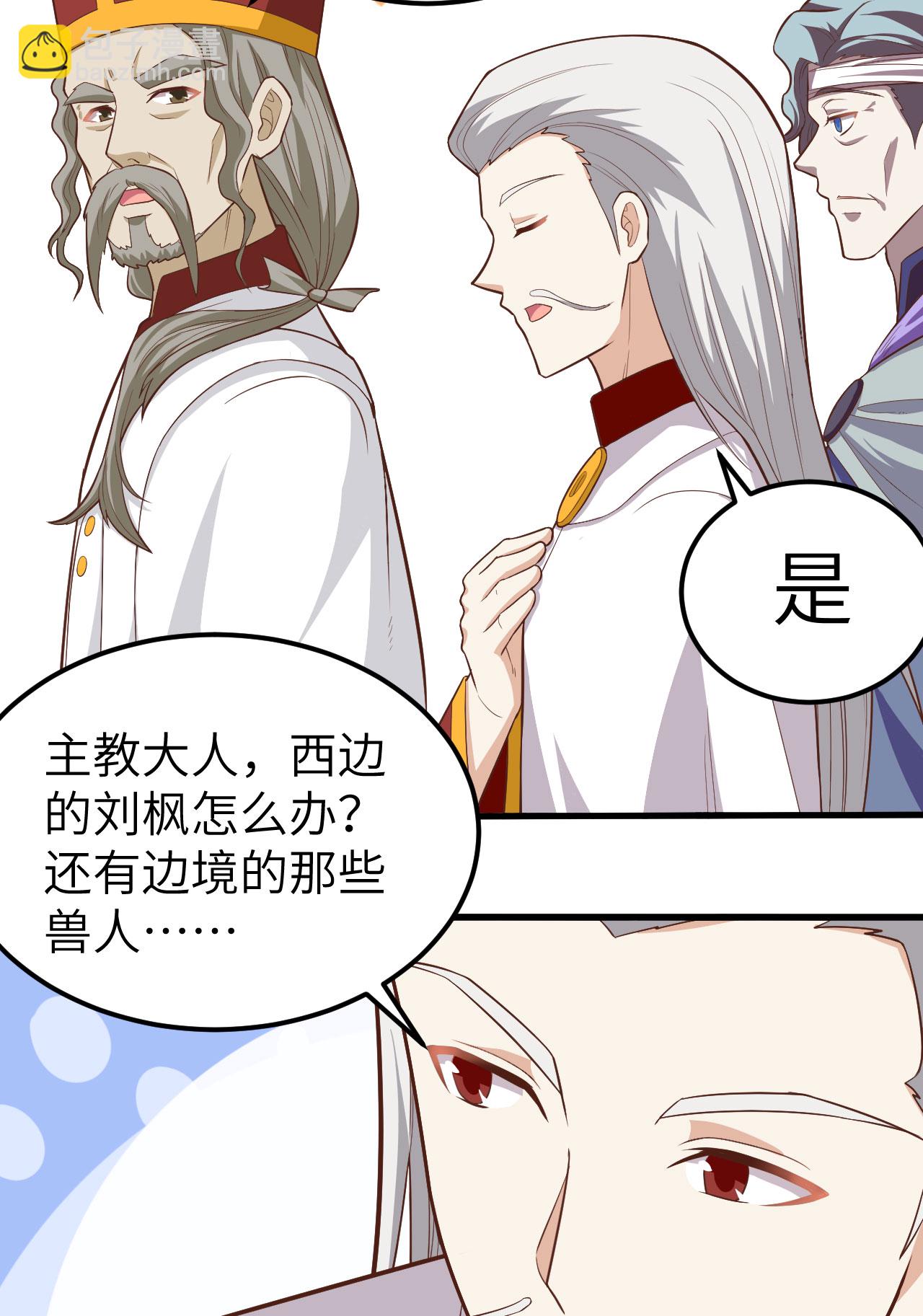 從今天開始當城主 - 第238話 - 3