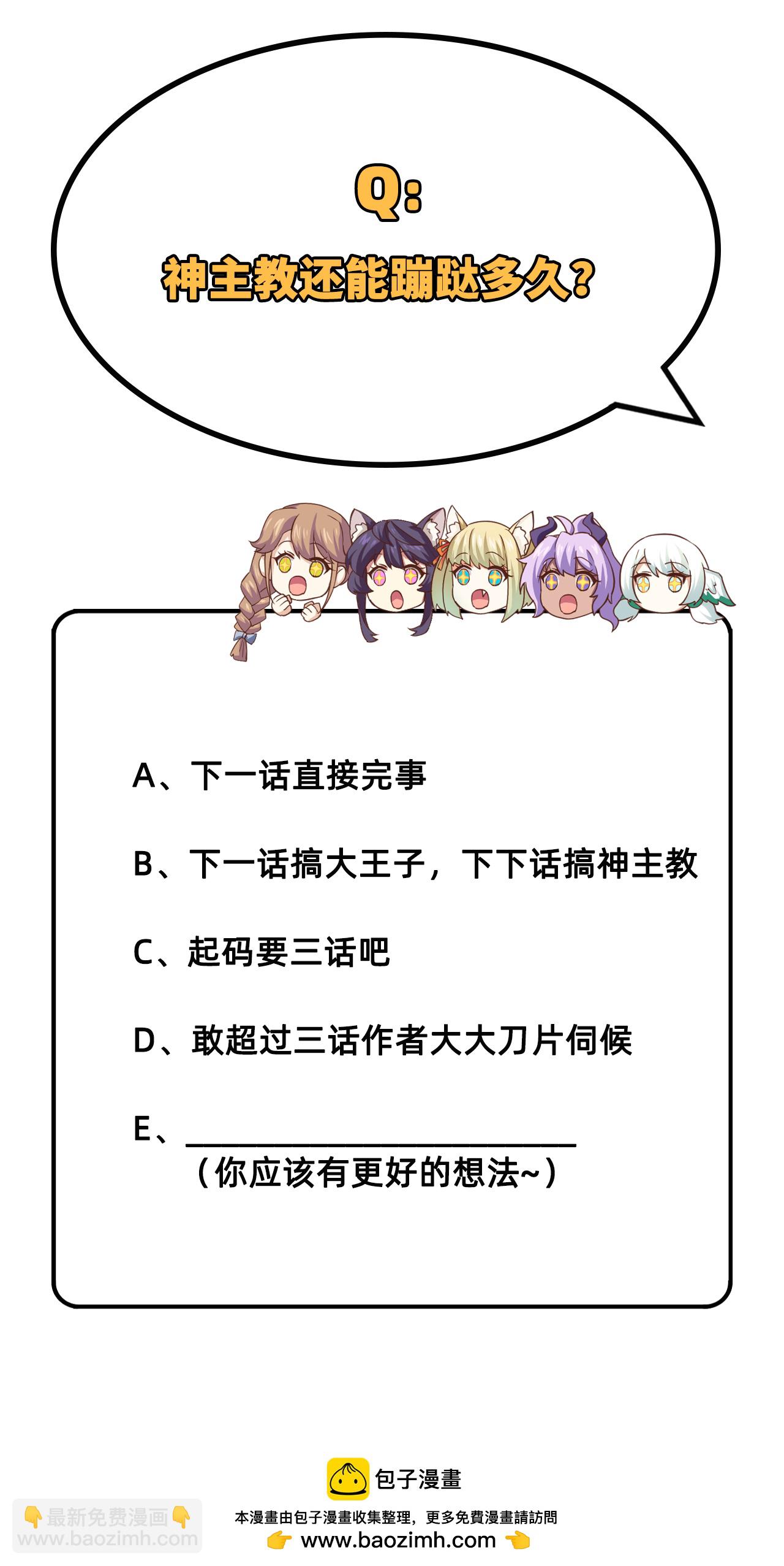 從今天開始當城主 - 第238話 - 6