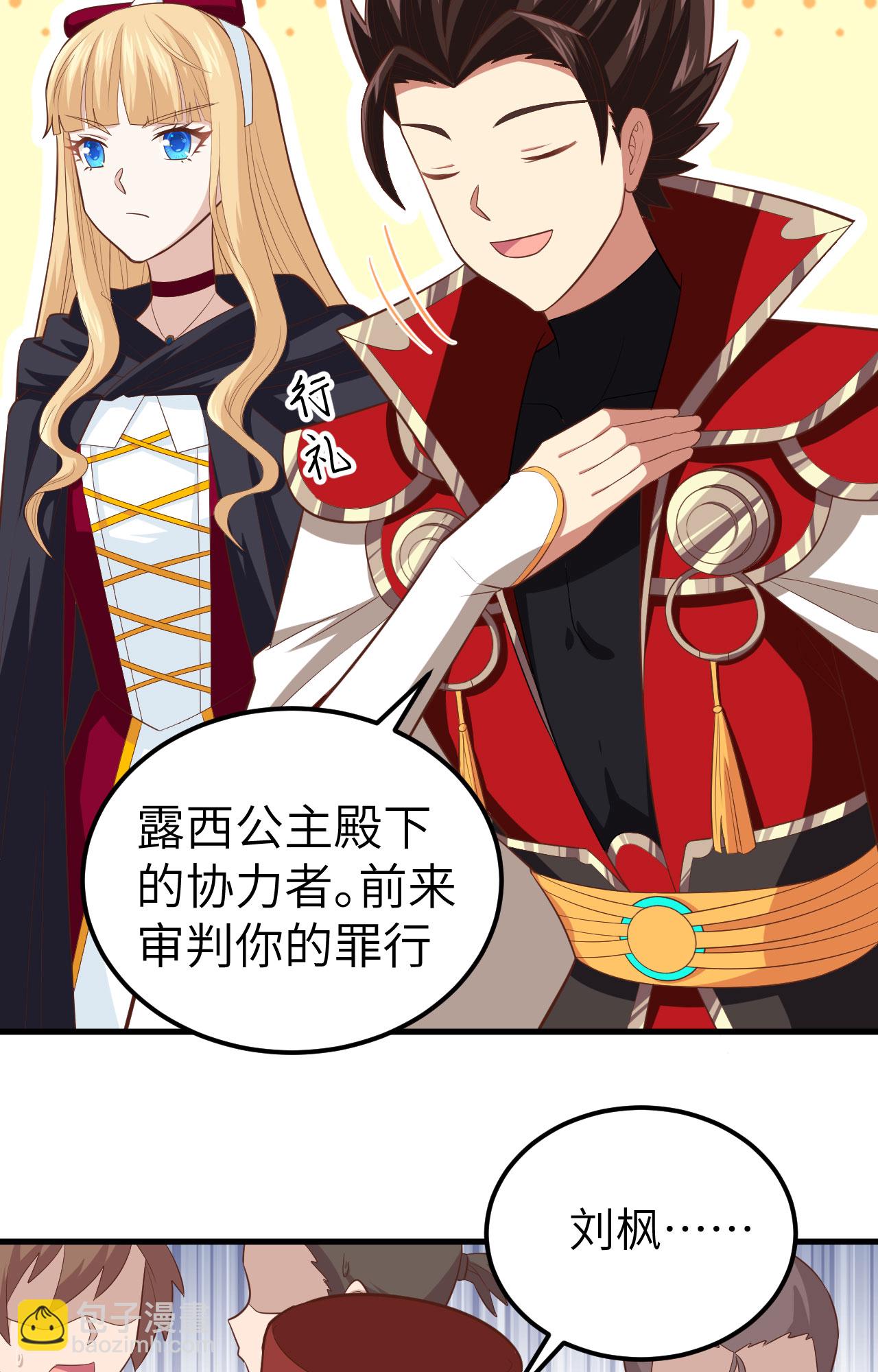 從今天開始當城主 - 第240話 - 3