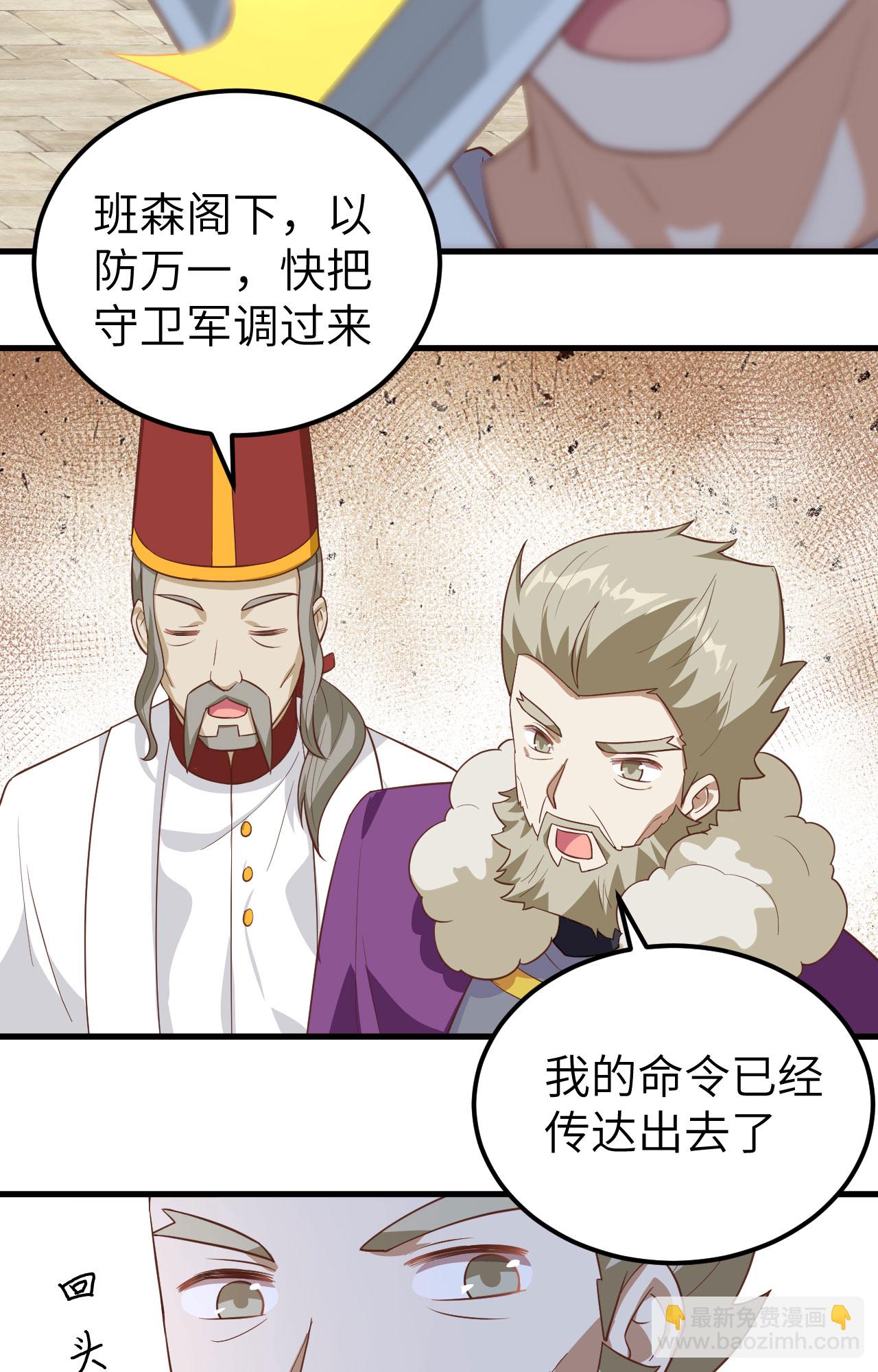 從今天開始當城主 - 第240話 - 5