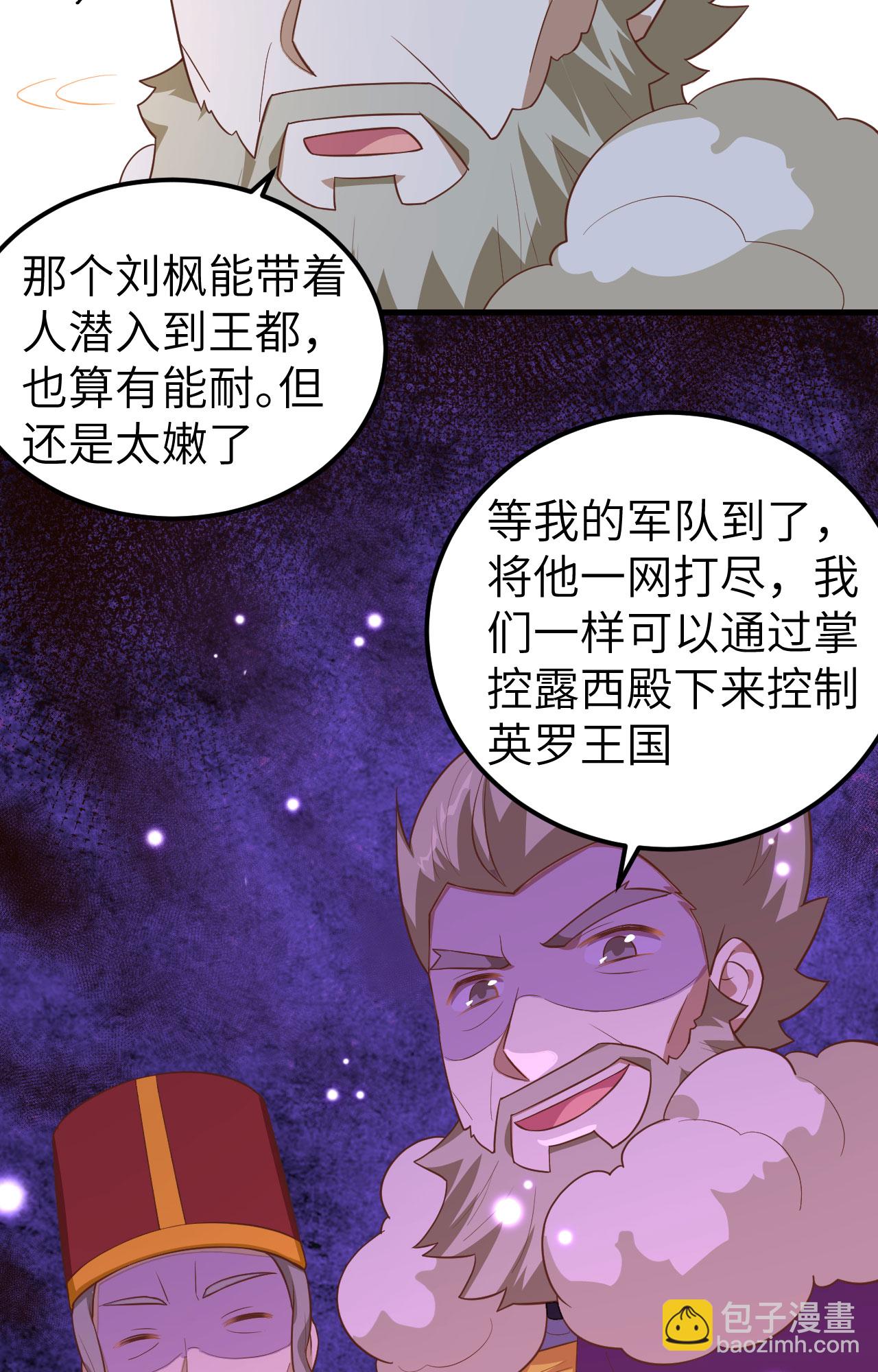 從今天開始當城主 - 第240話 - 6