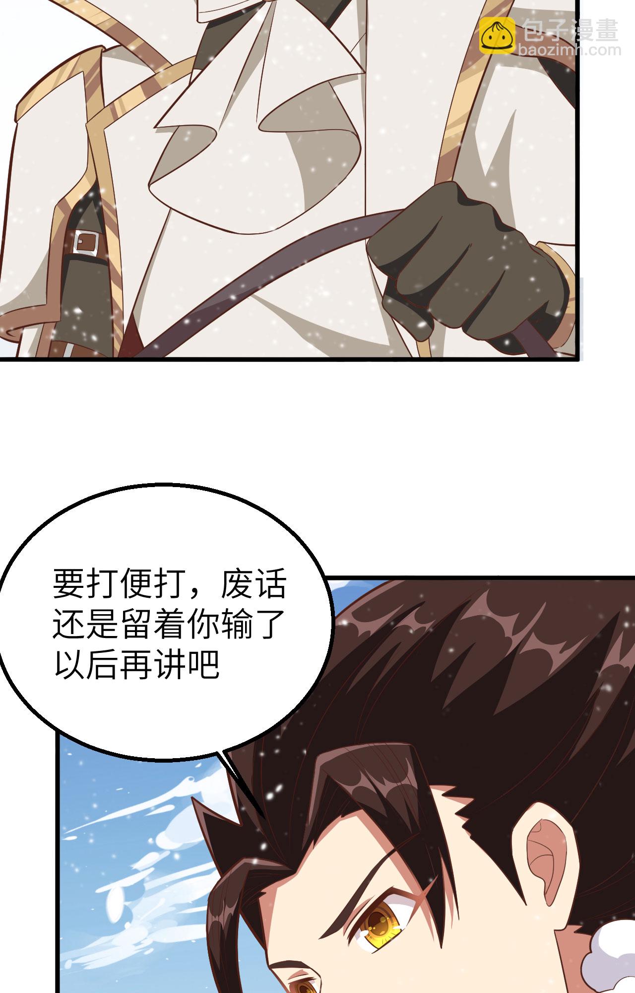 從今天開始當城主 - 第242話(1/2) - 3