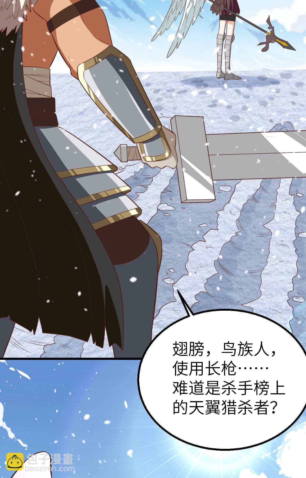 從今天開始當城主 - 第242話(2/2) - 2