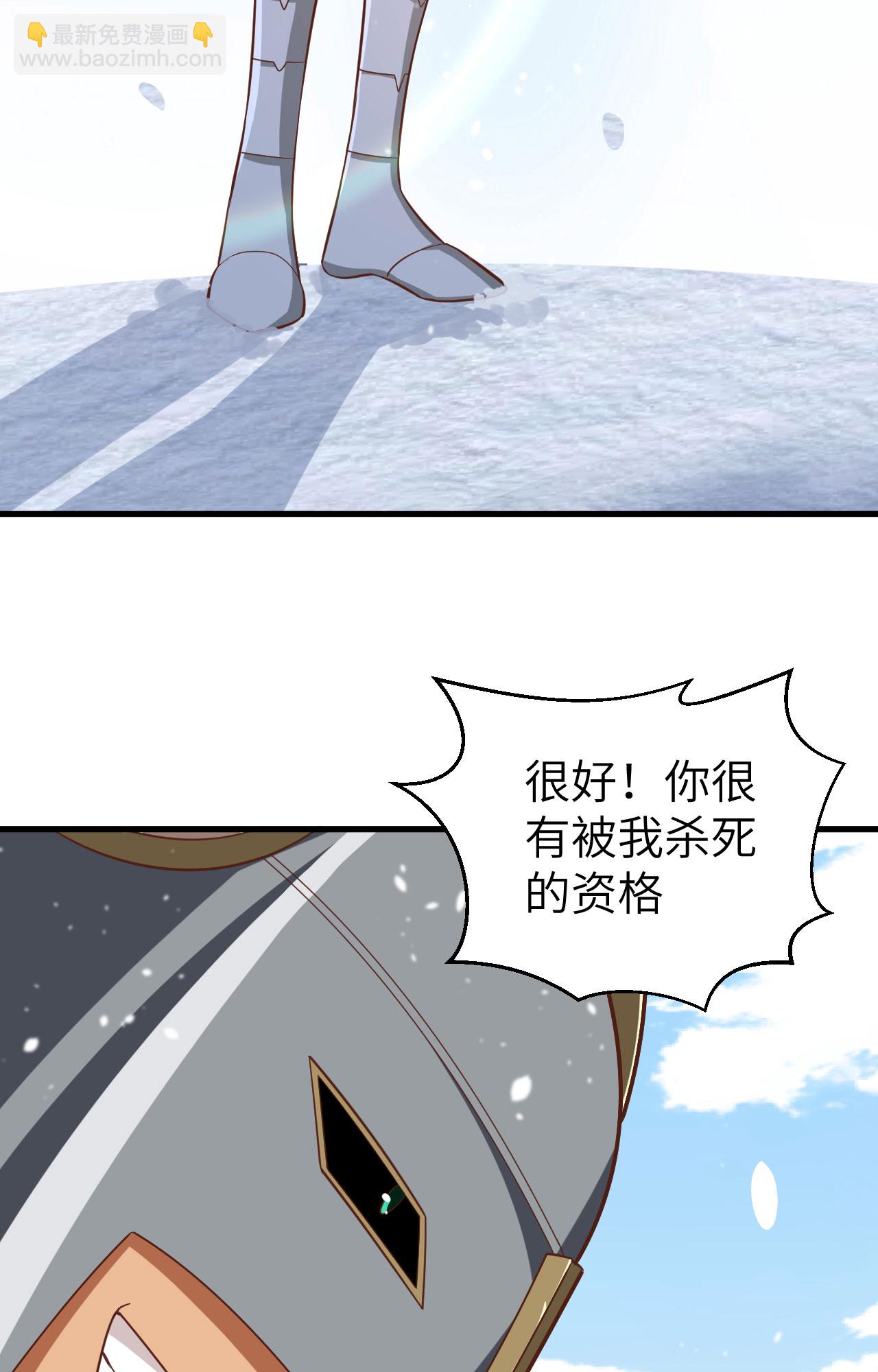 從今天開始當城主 - 第242話(2/2) - 4