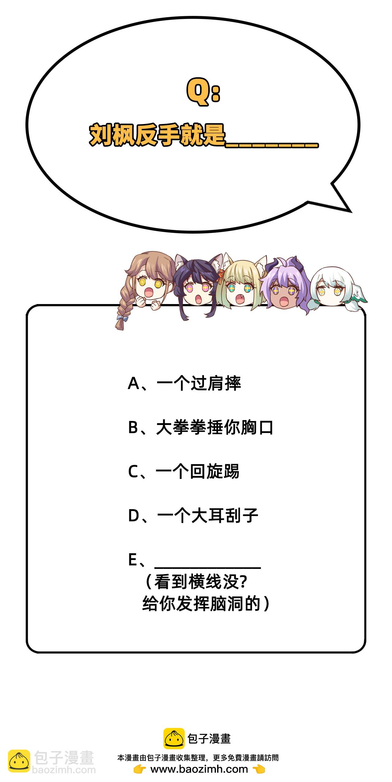 從今天開始當城主 - 第242話(2/2) - 3