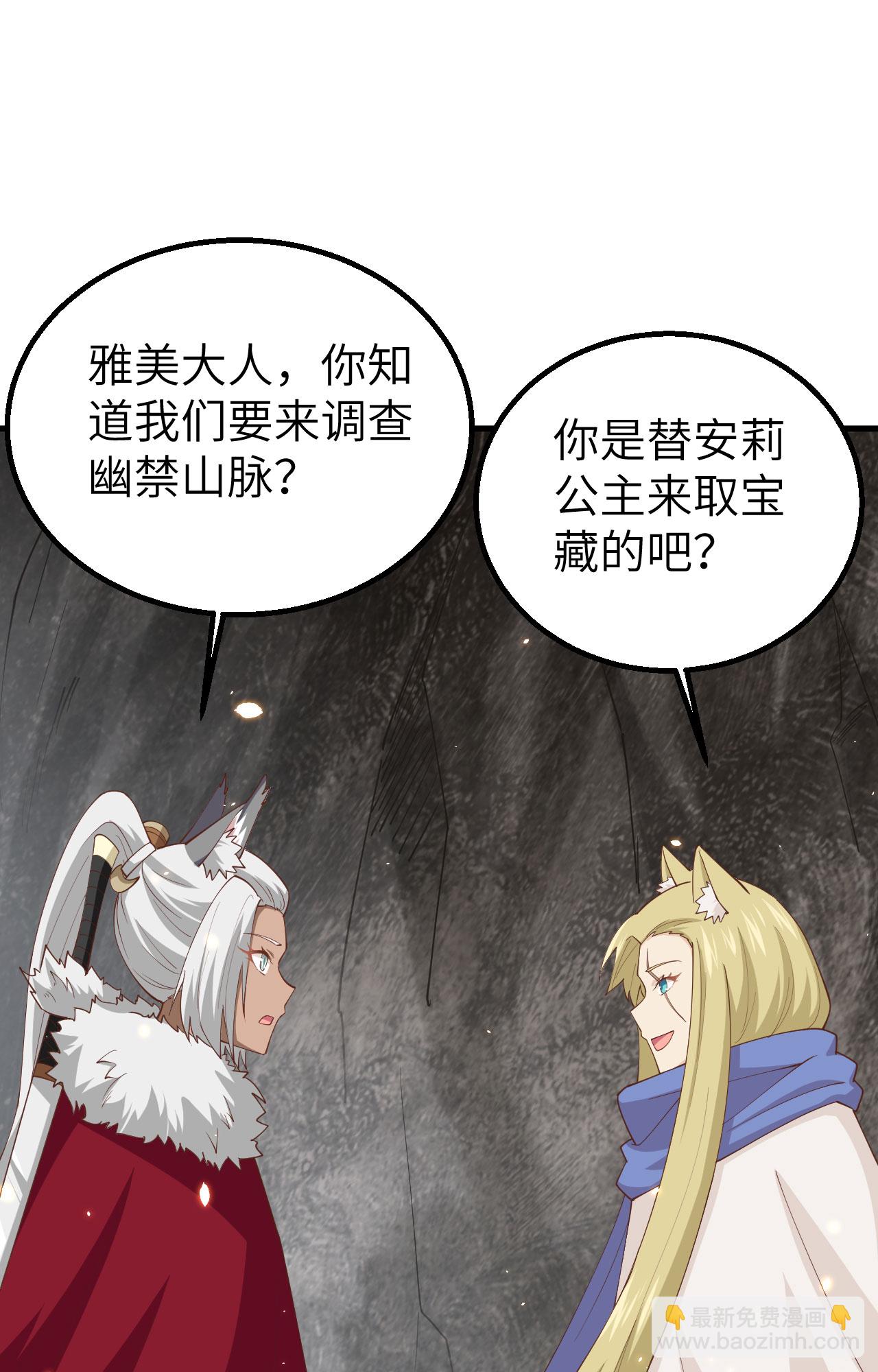 從今天開始當城主 - 第246話(1/2) - 3