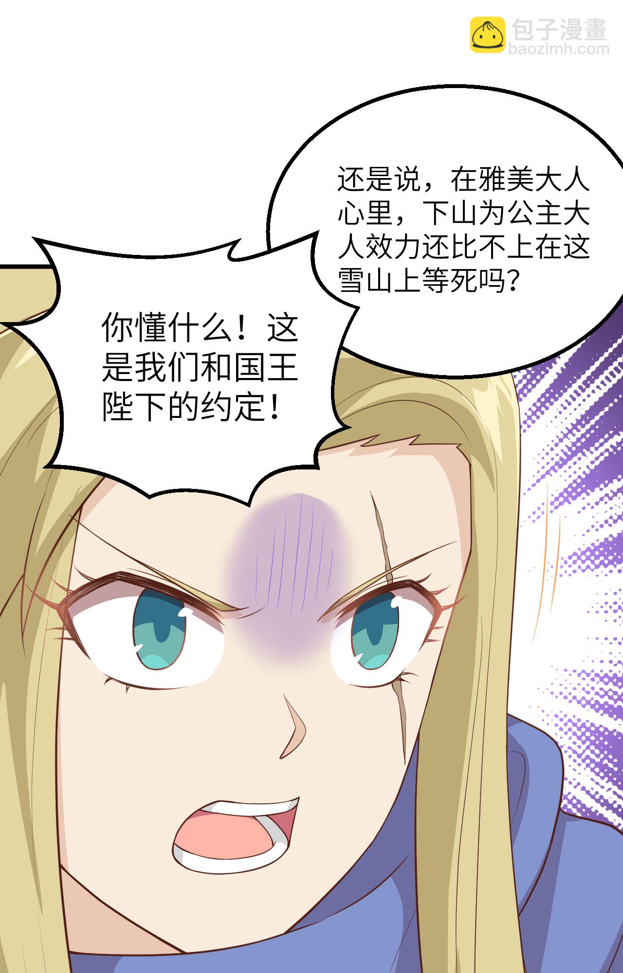 從今天開始當城主 - 第246話(1/2) - 7