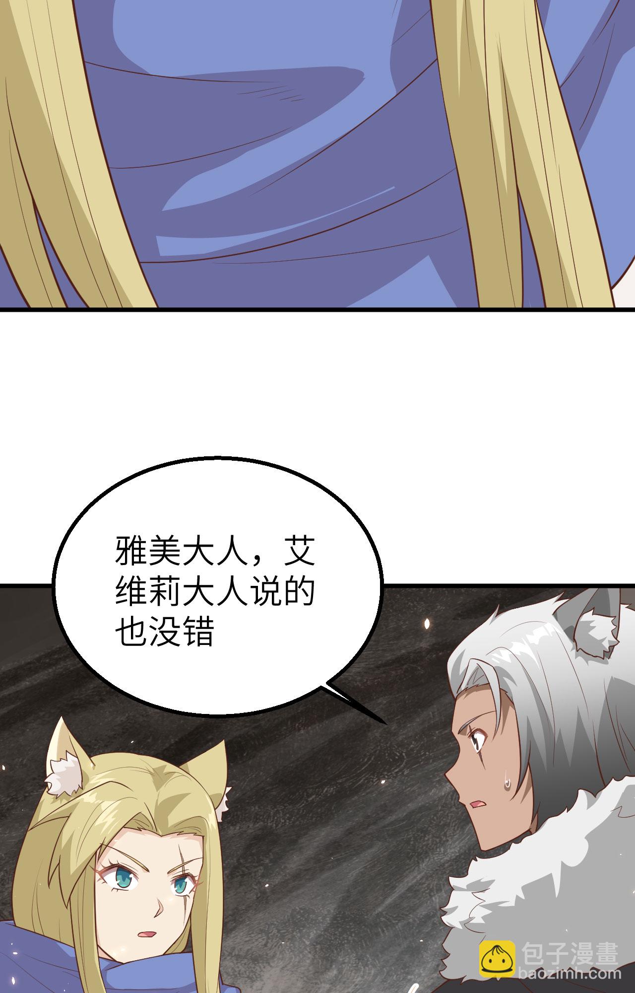 從今天開始當城主 - 第246話(1/2) - 8