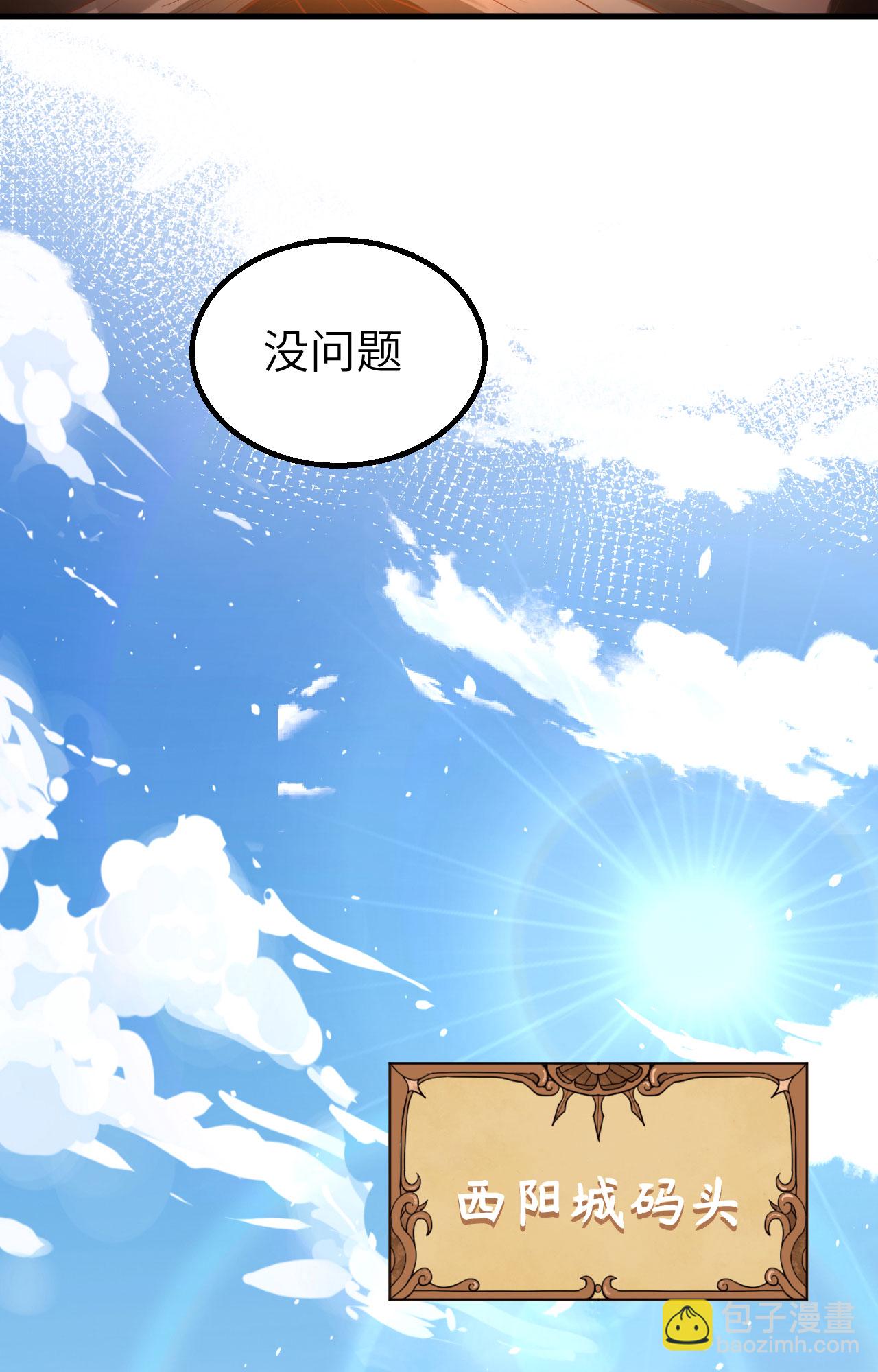 從今天開始當城主 - 第246話(1/2) - 6