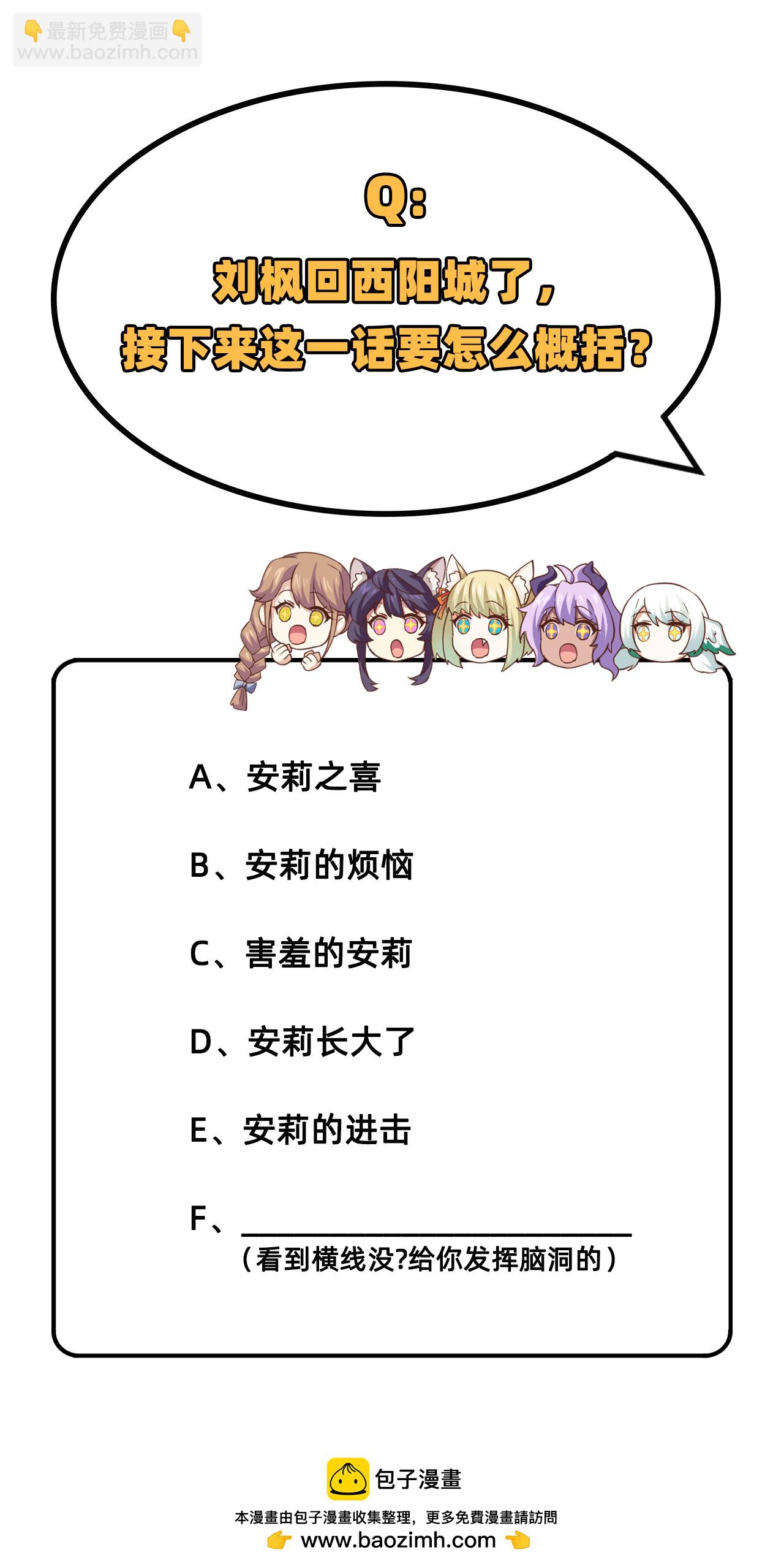 從今天開始當城主 - 第246話(2/2) - 2