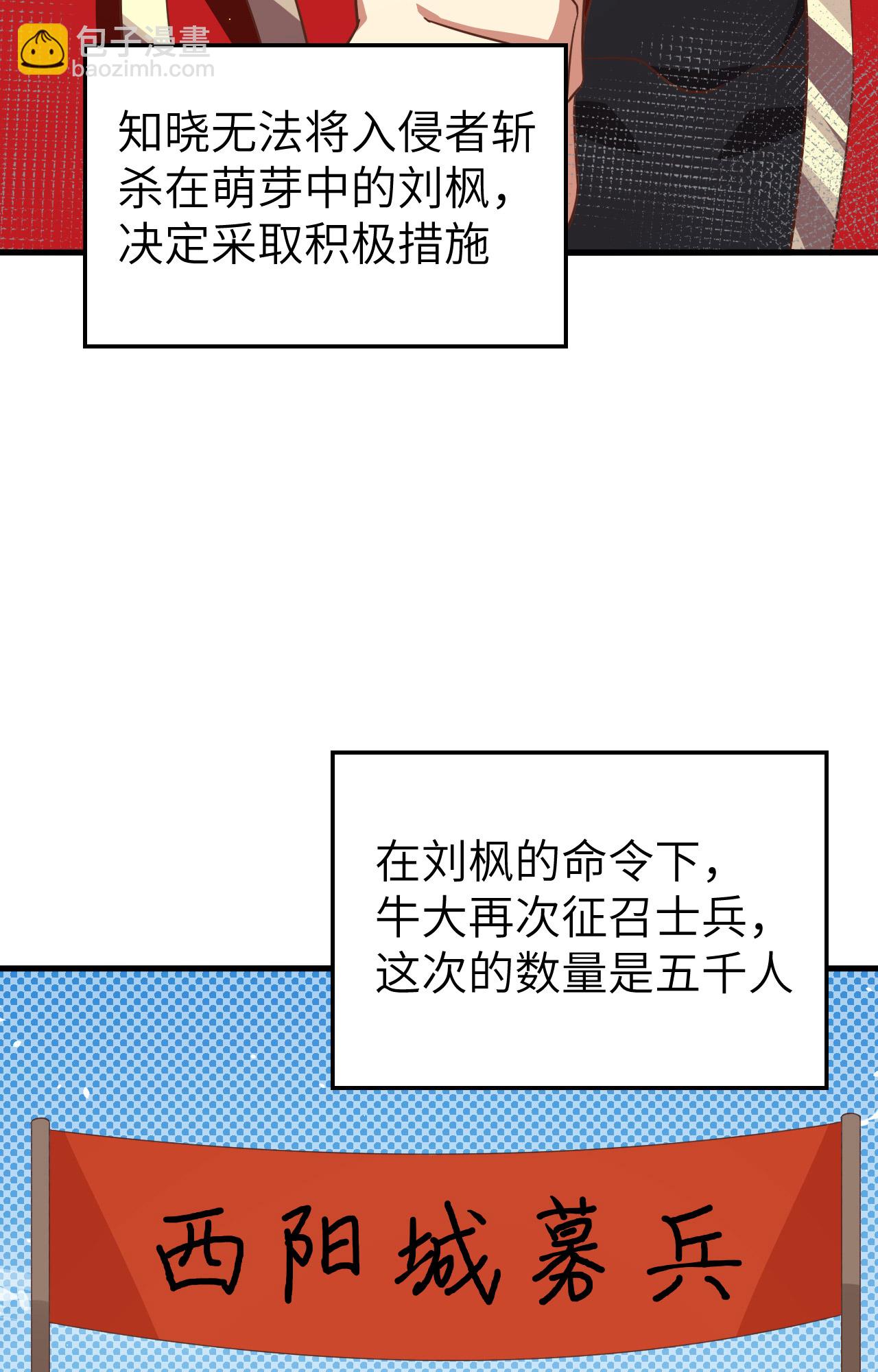 從今天開始當城主 - 第250話(1/2) - 8