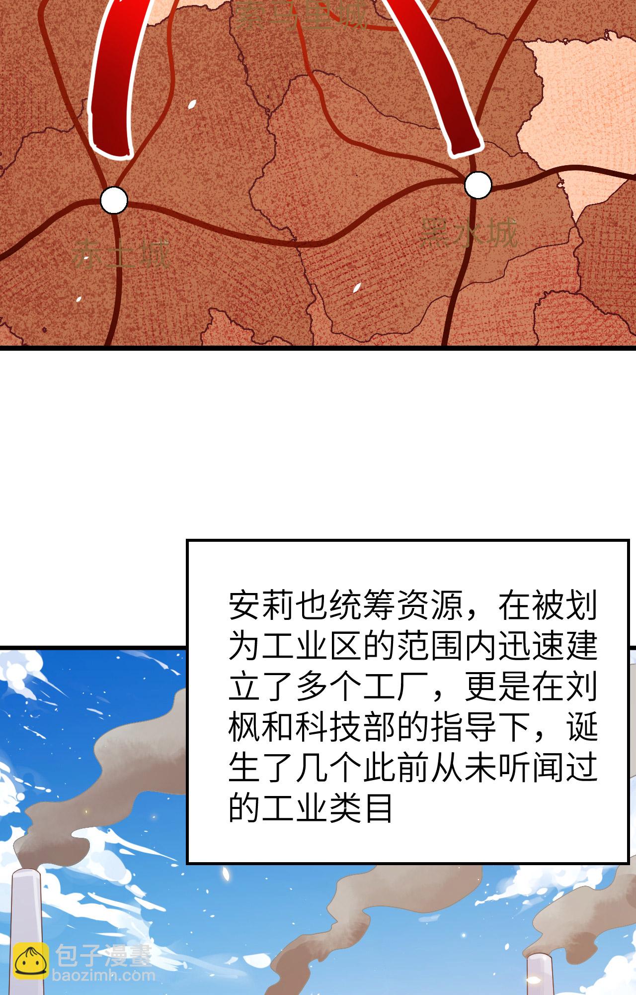 從今天開始當城主 - 第250話(1/2) - 3