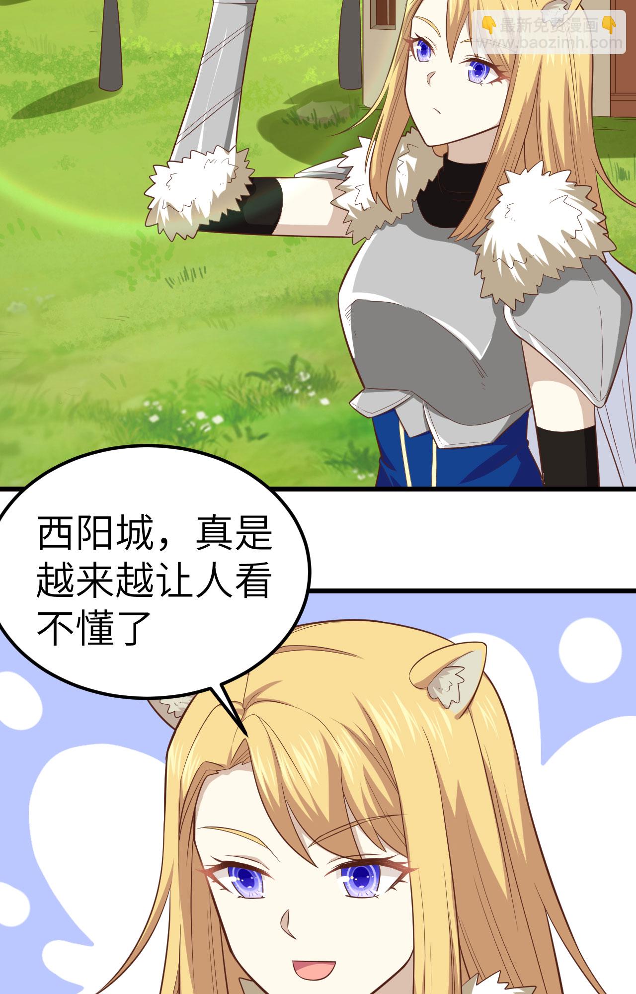 從今天開始當城主 - 第252話(1/2) - 4