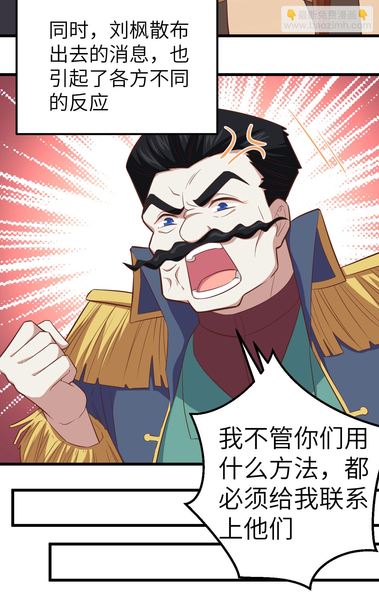 從今天開始當城主 - 第252話(1/2) - 1