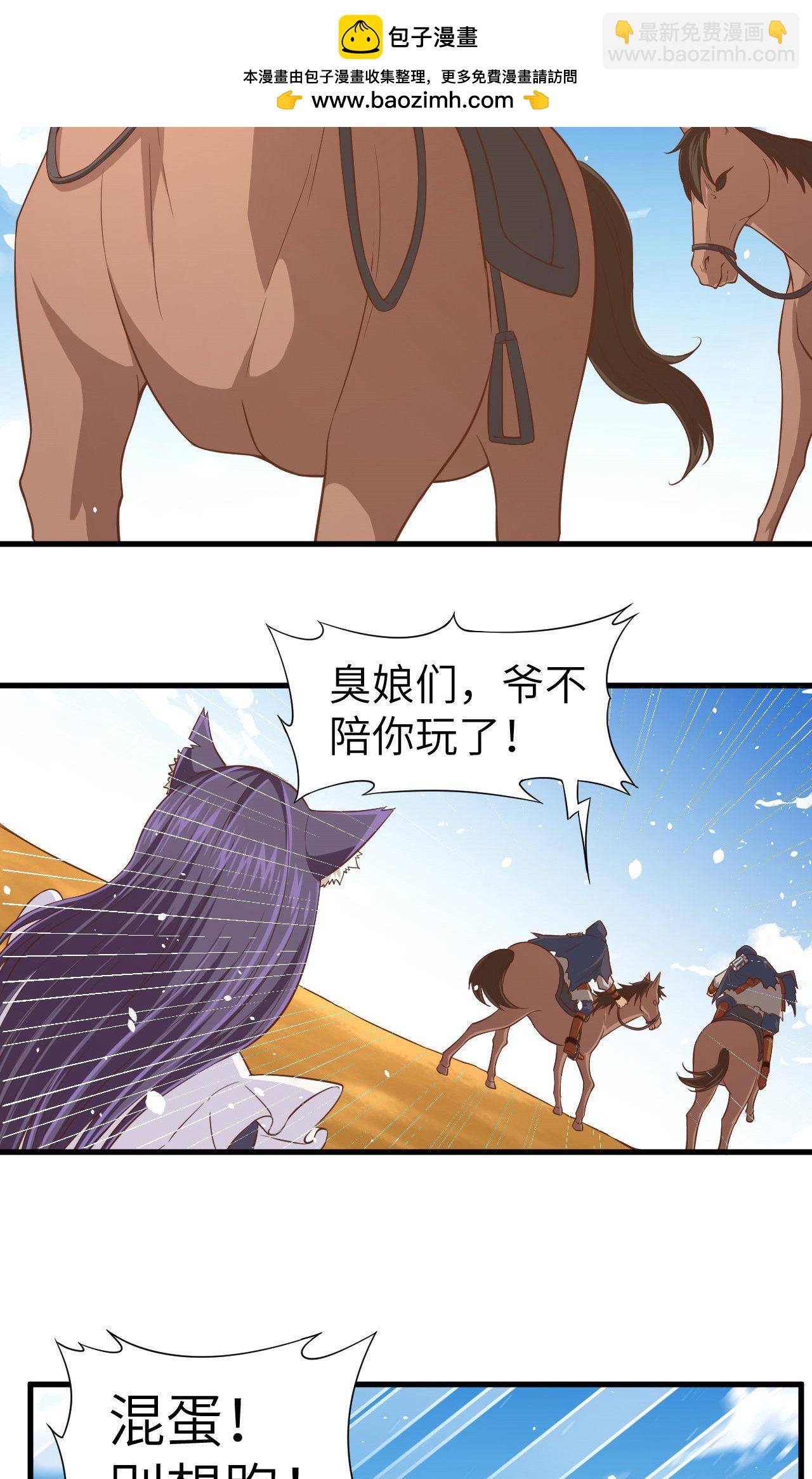 從今天開始當城主 - 第26話 - 2