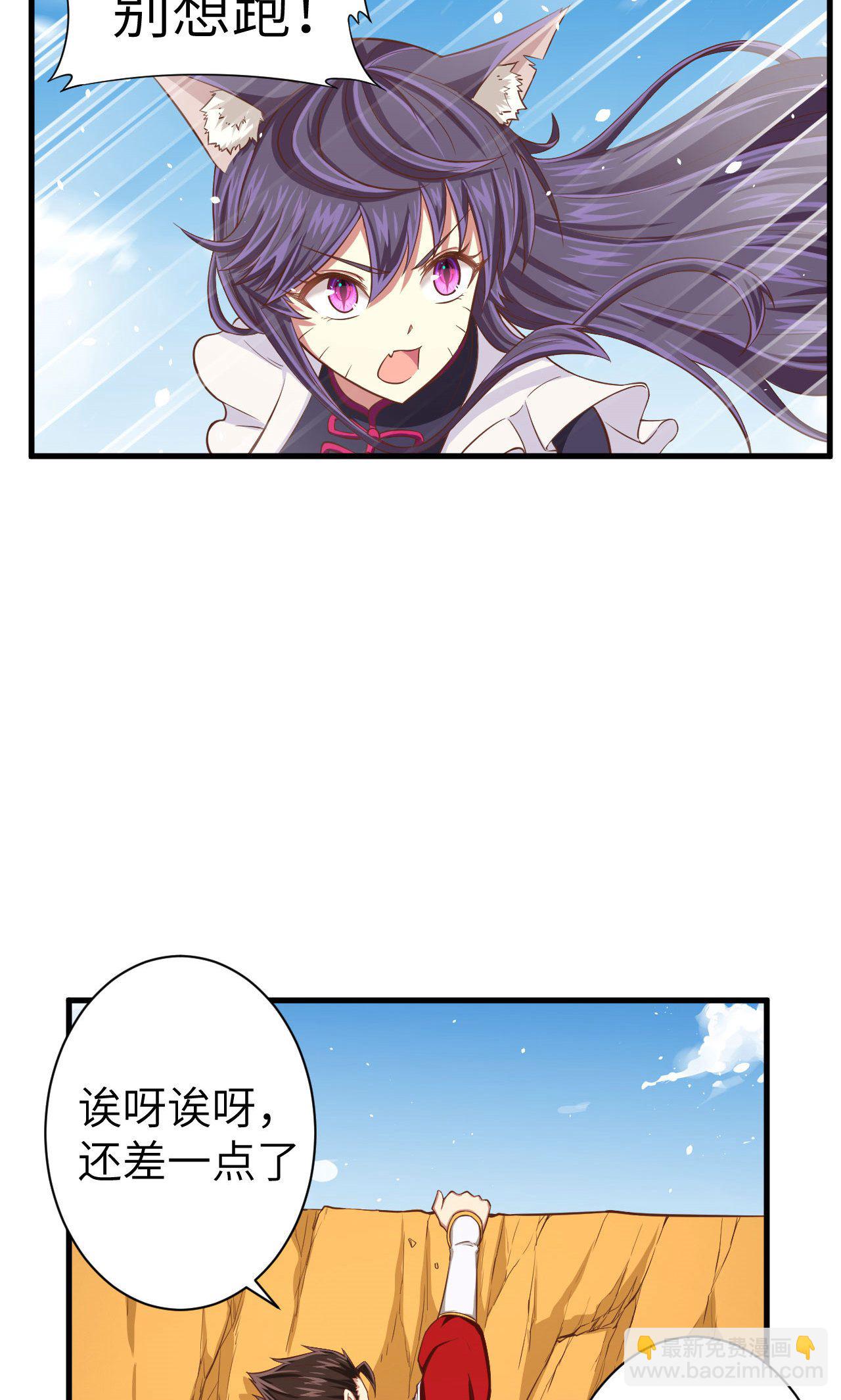 從今天開始當城主 - 第26話 - 3