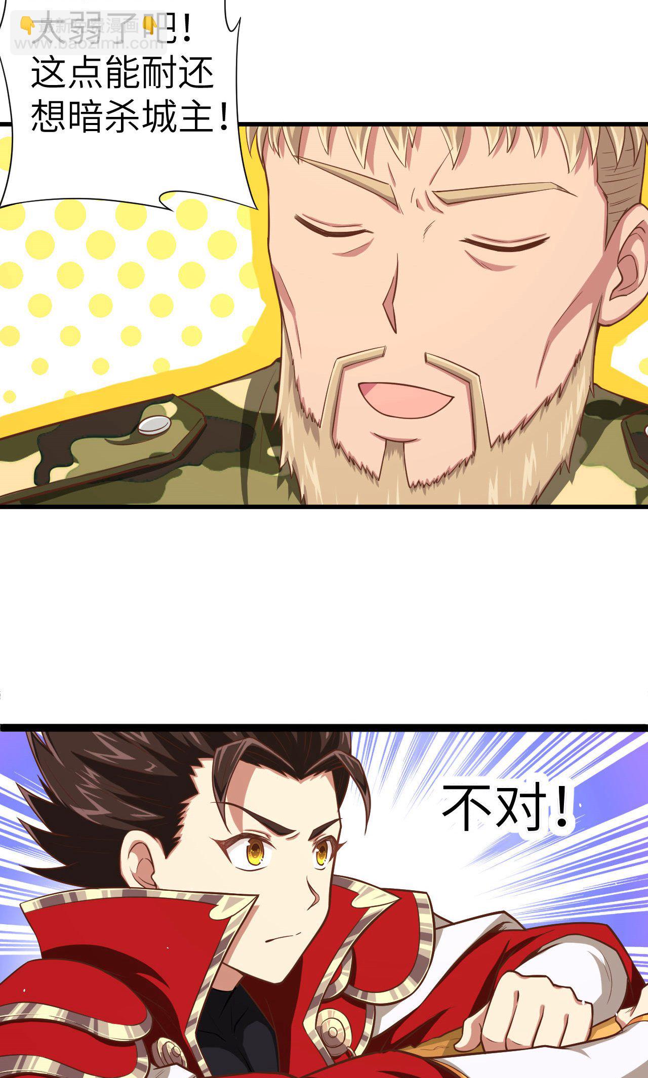 從今天開始當城主 - 第26話 - 5