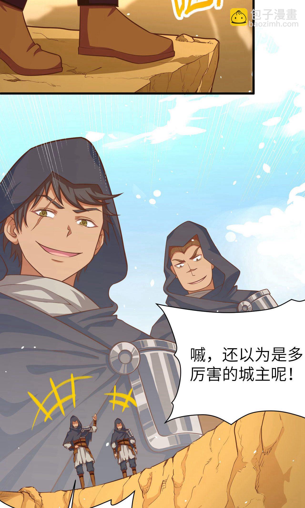 從今天開始當城主 - 第26話 - 1