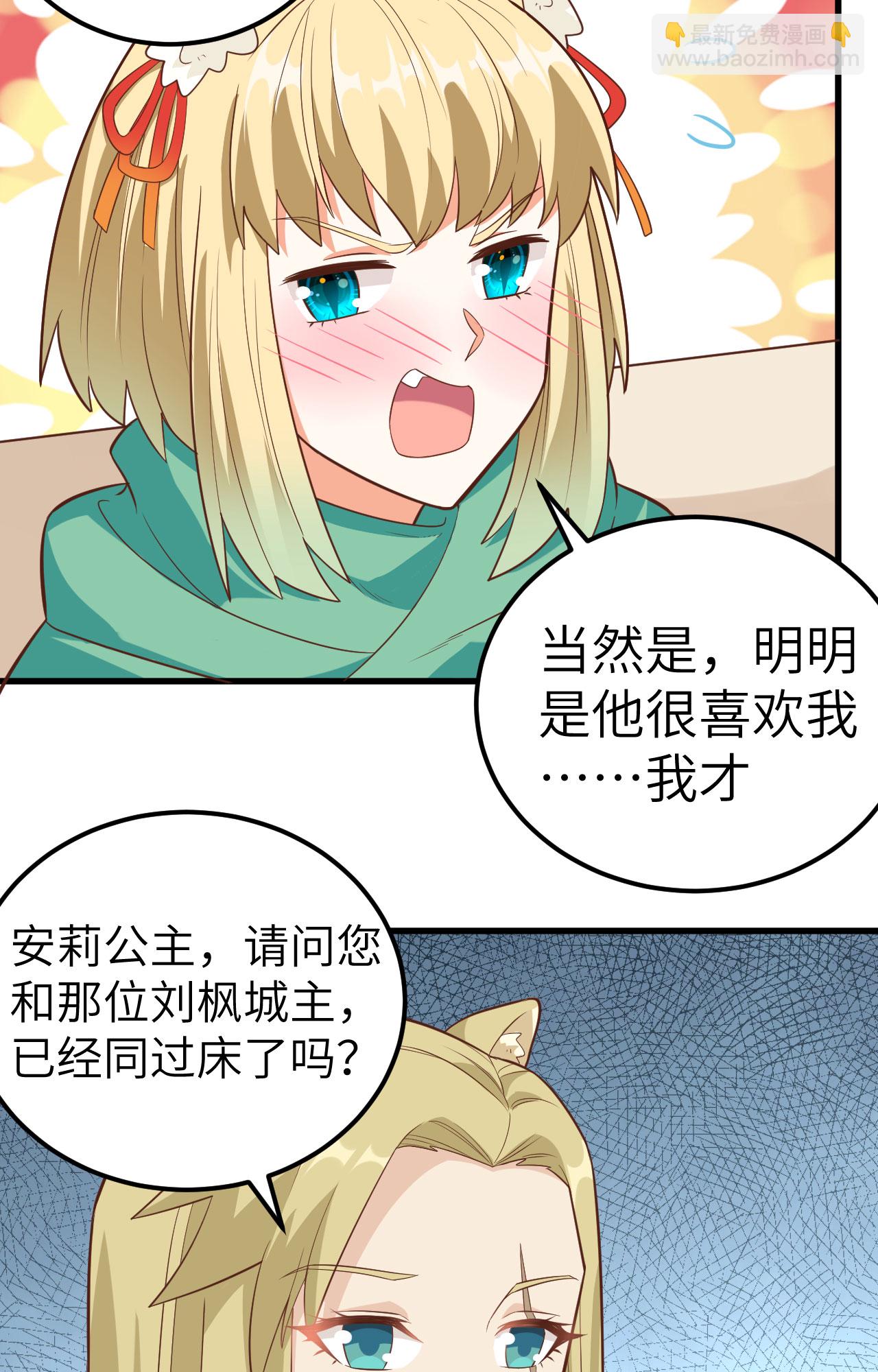 從今天開始當城主 - 第254話 - 3