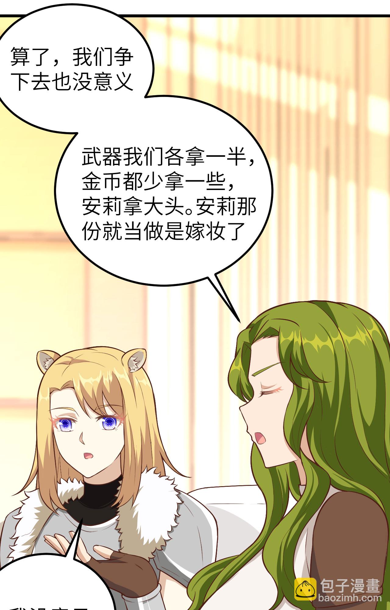 從今天開始當城主 - 第254話 - 3