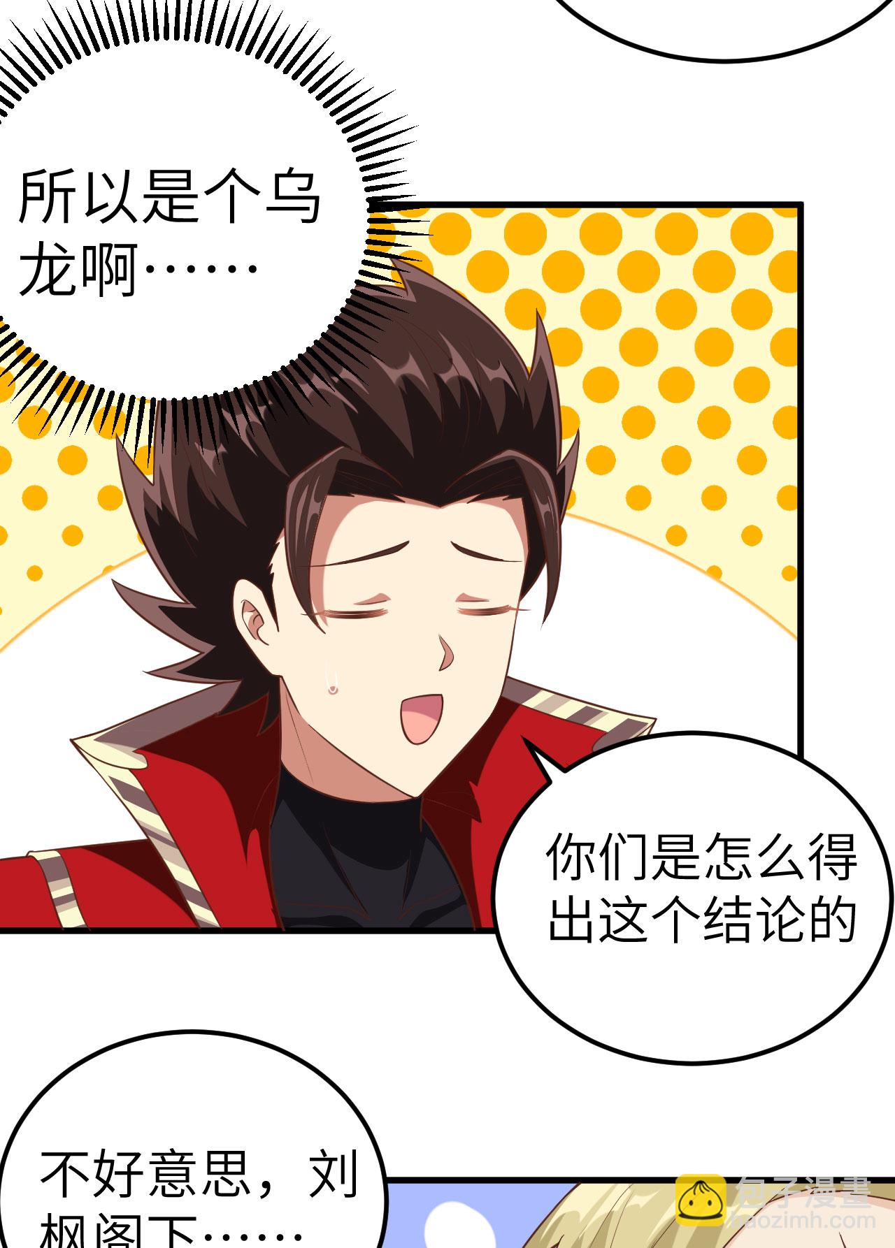 從今天開始當城主 - 第254話 - 4