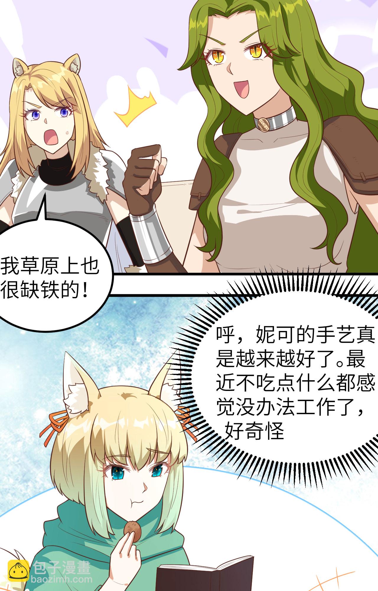 從今天開始當城主 - 第254話 - 4