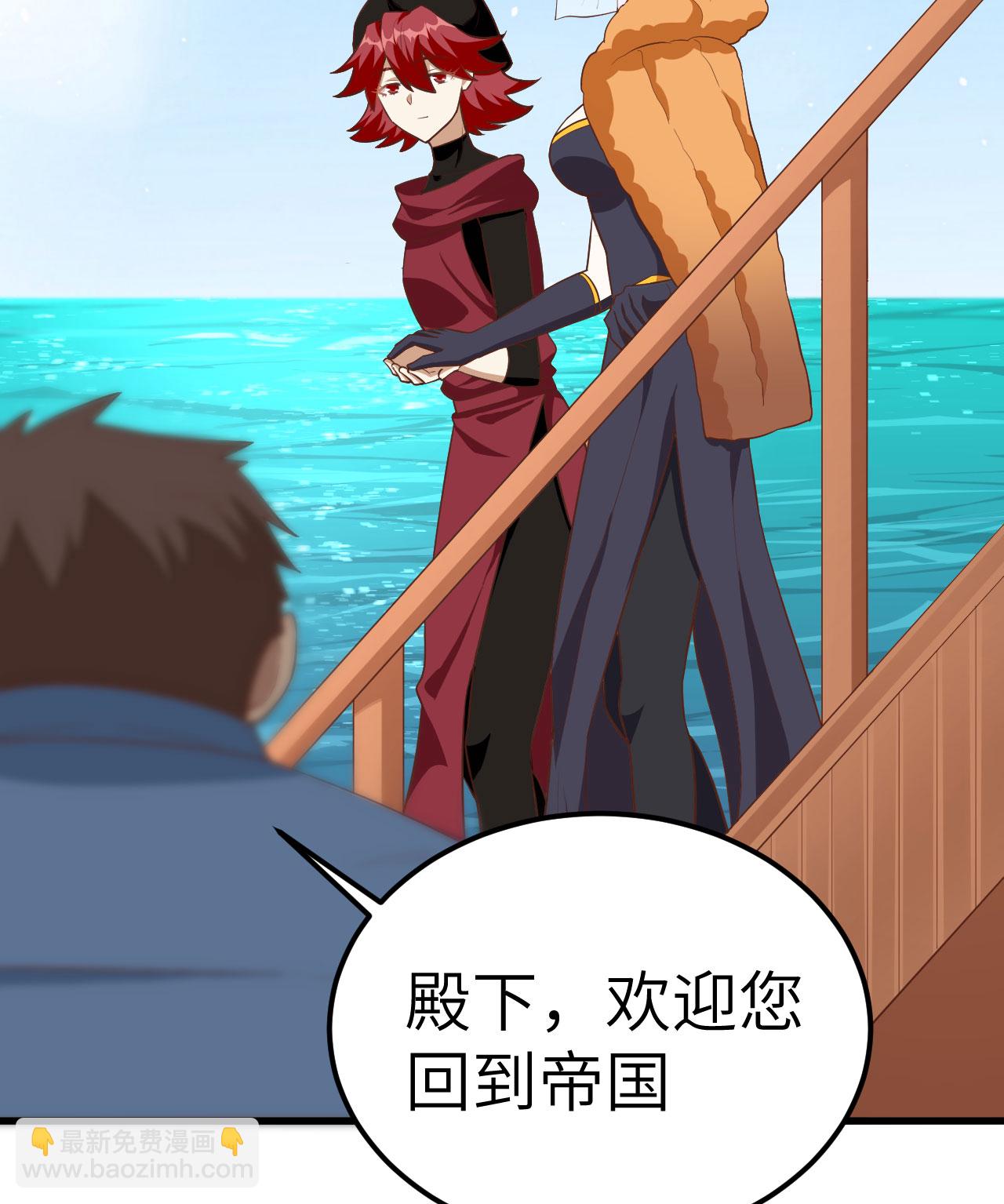 從今天開始當城主 - 第256話 - 7