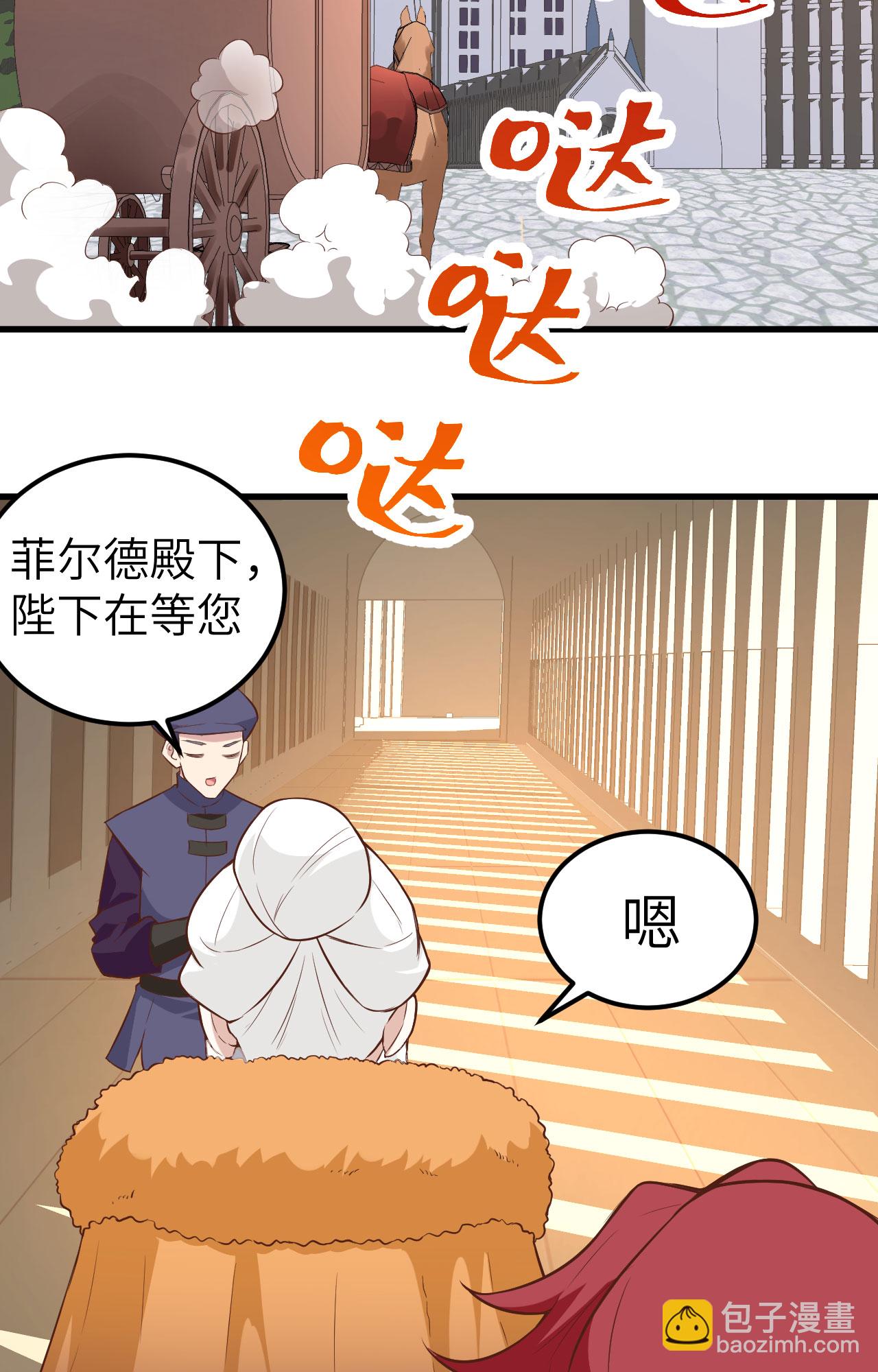 從今天開始當城主 - 第256話 - 3