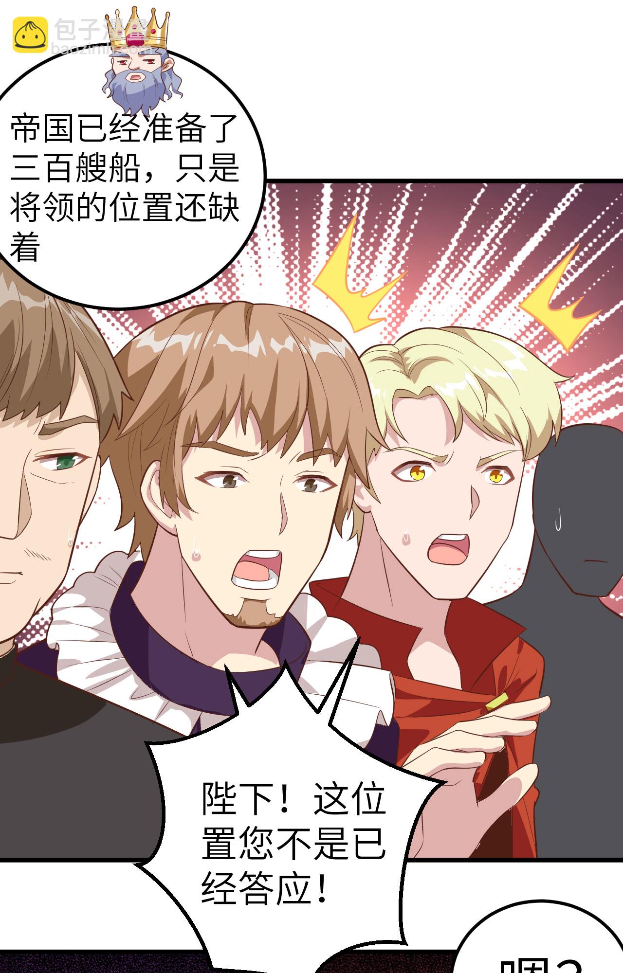 從今天開始當城主 - 第256話 - 5