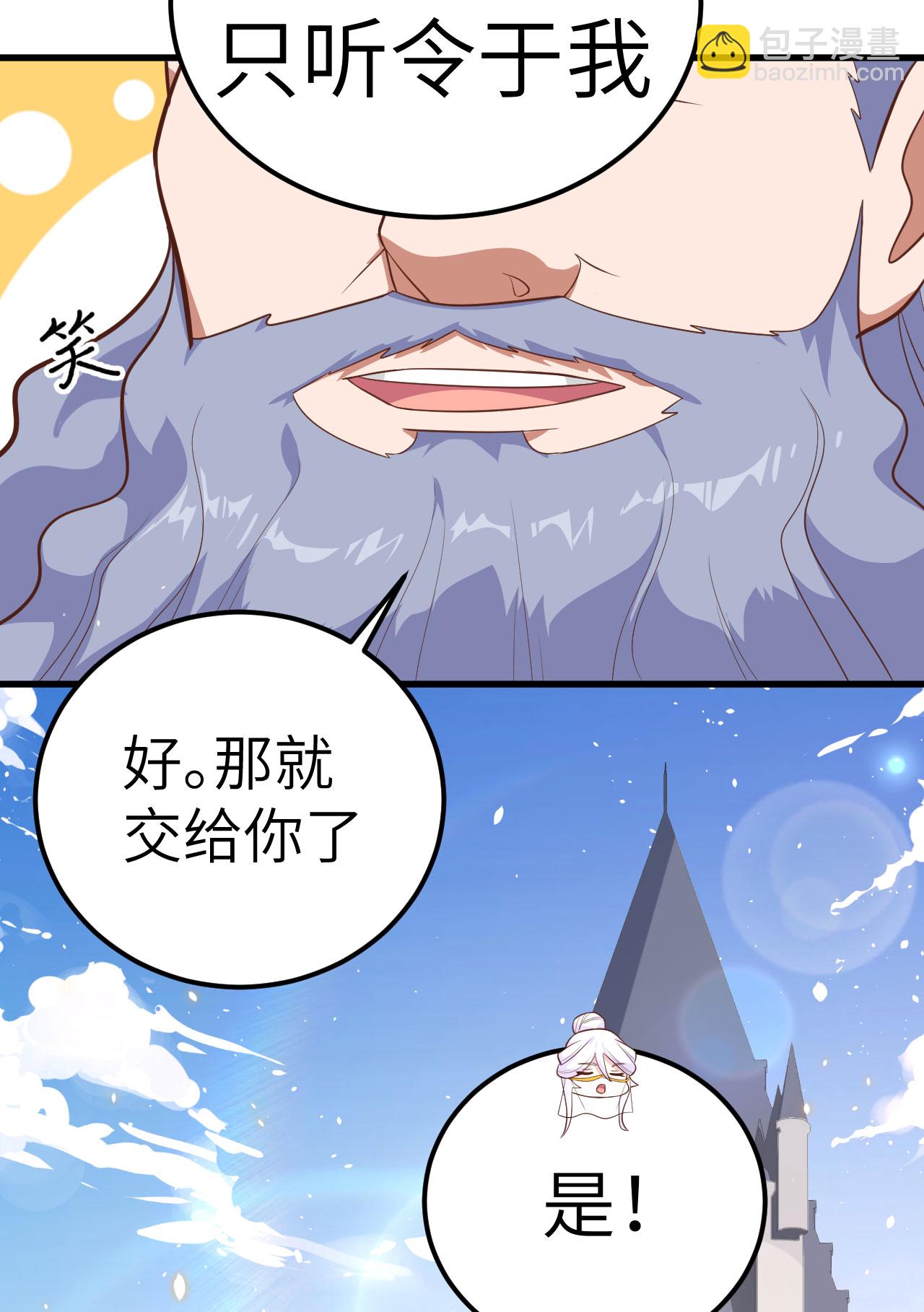 從今天開始當城主 - 第256話 - 4