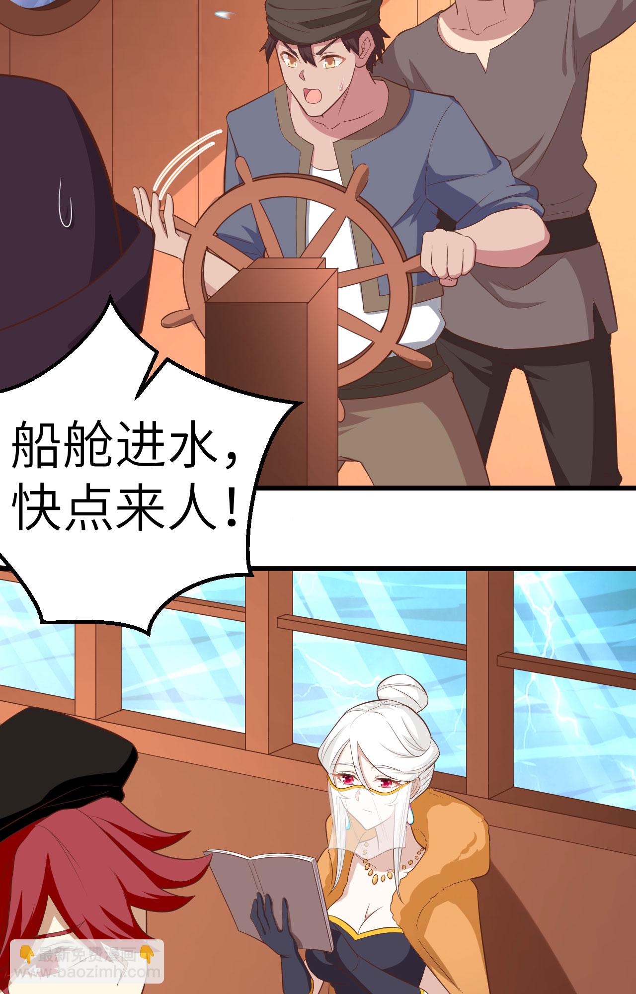 從今天開始當城主 - 第256話 - 4