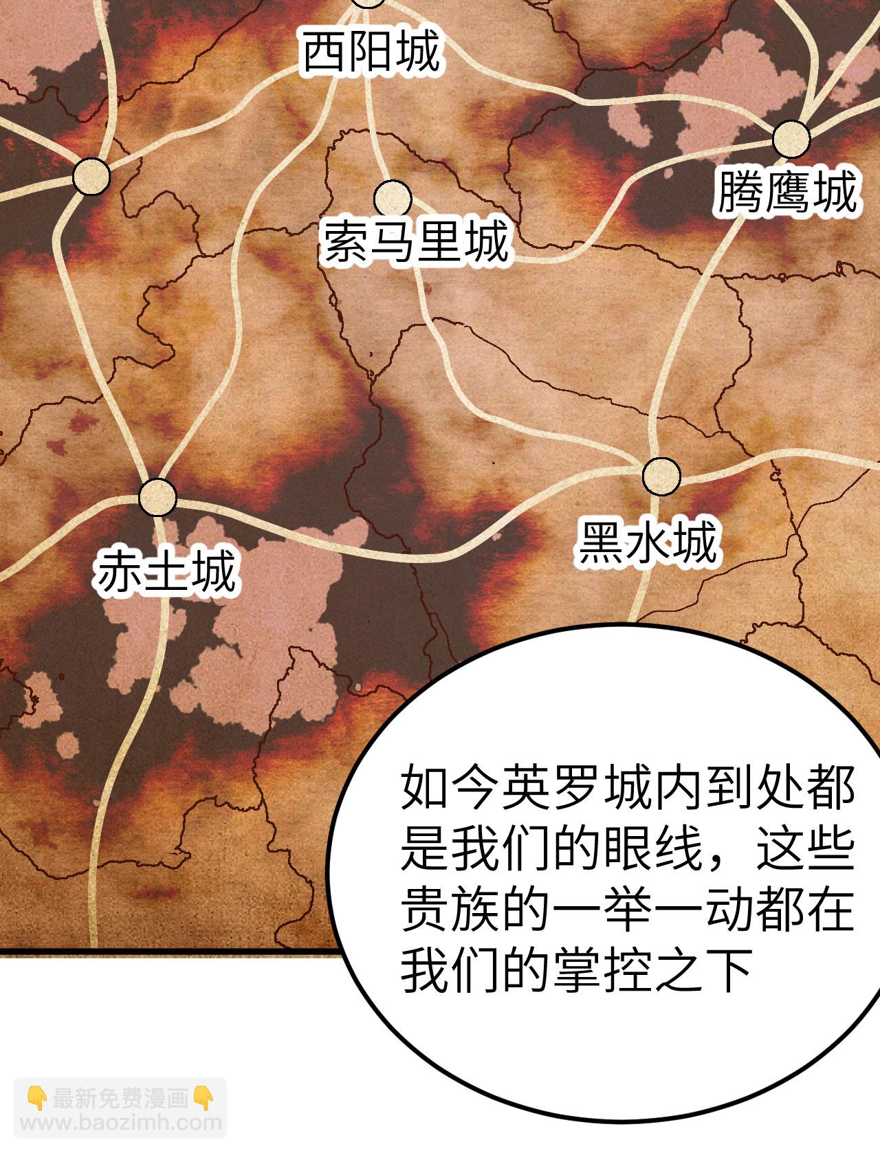 從今天開始當城主 - 第256話 - 5