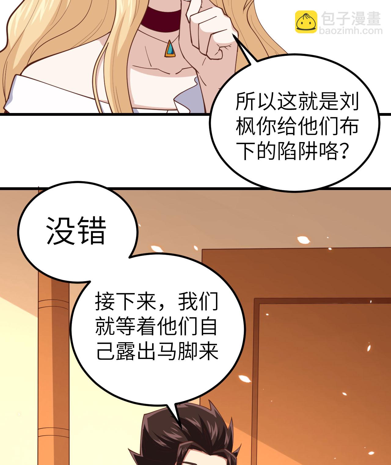 從今天開始當城主 - 第256話 - 7