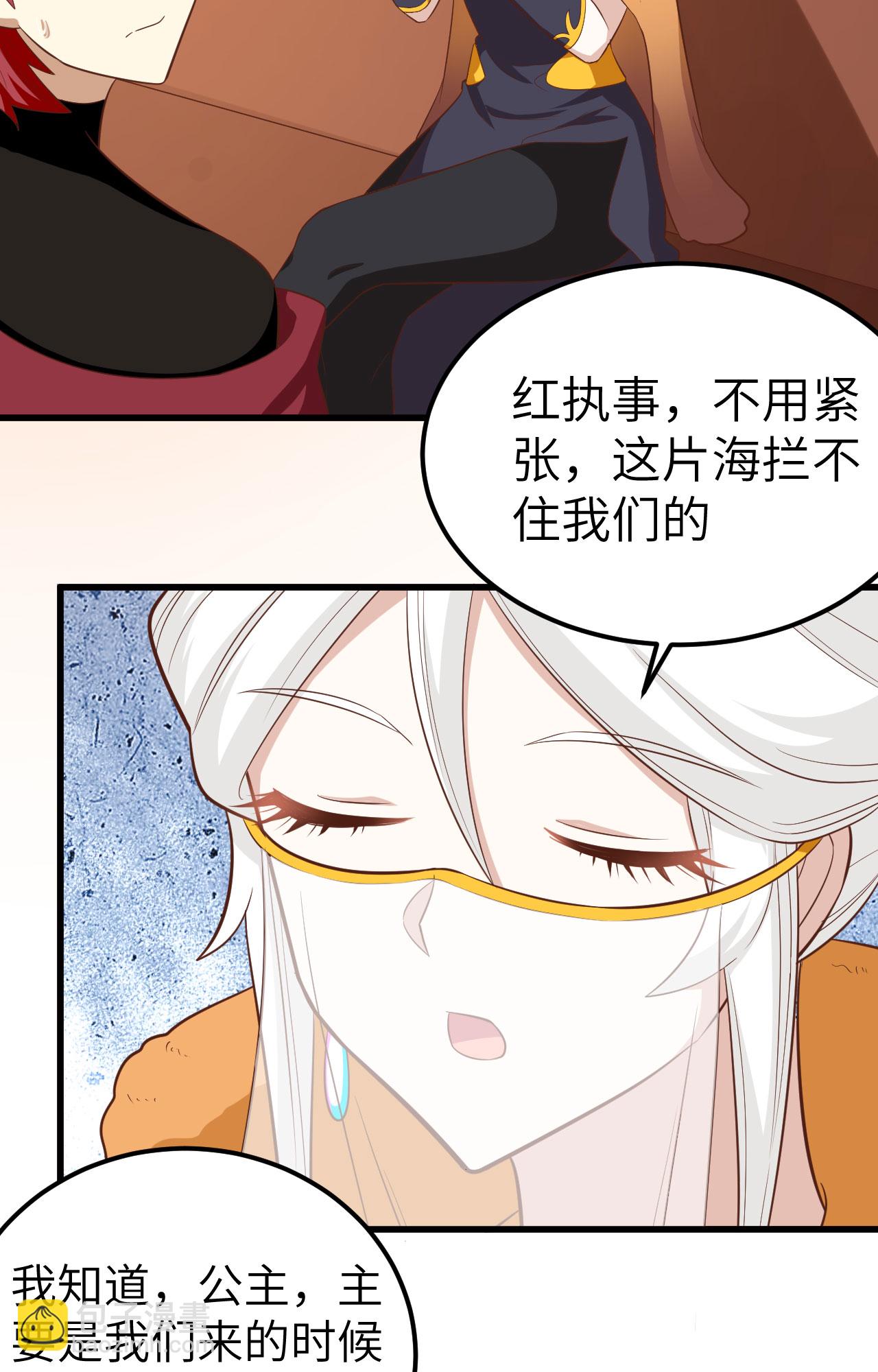 從今天開始當城主 - 第256話 - 5