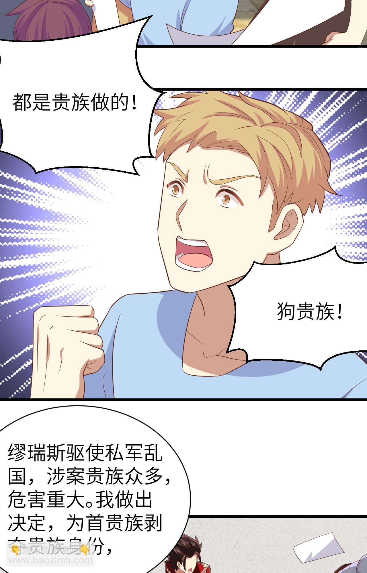 從今天開始當城主 - 第258話(1/2) - 5