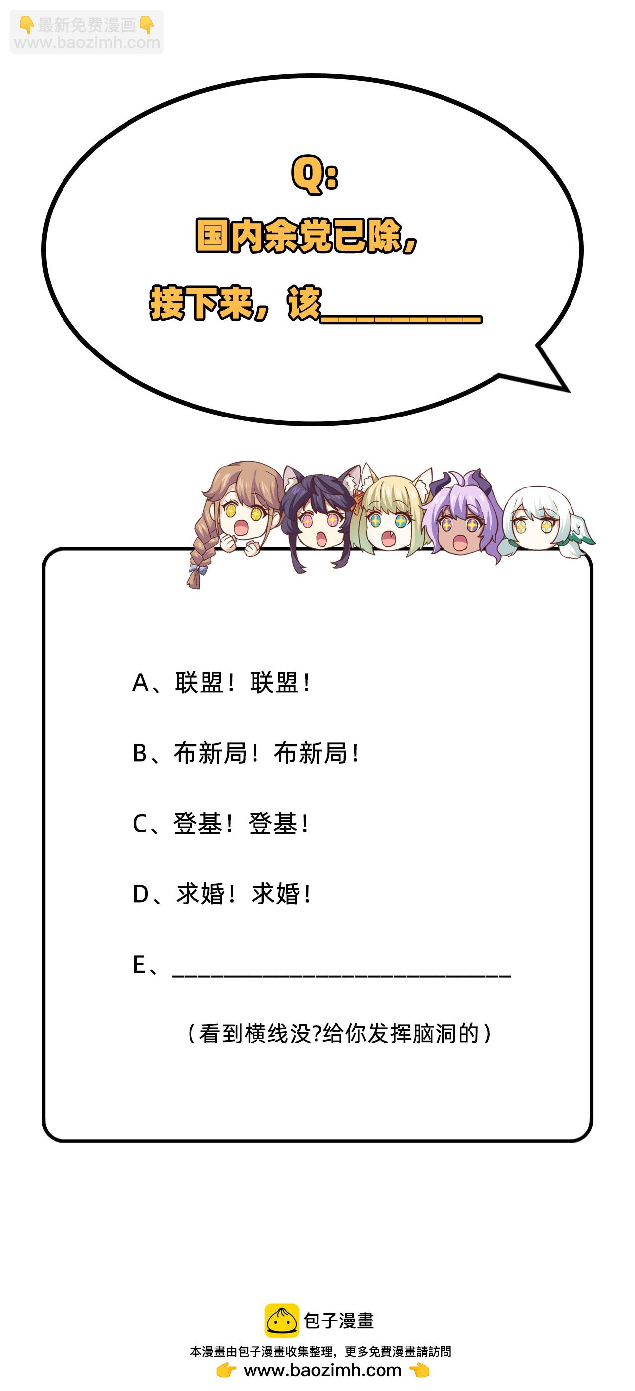 從今天開始當城主 - 第258話(2/2) - 2