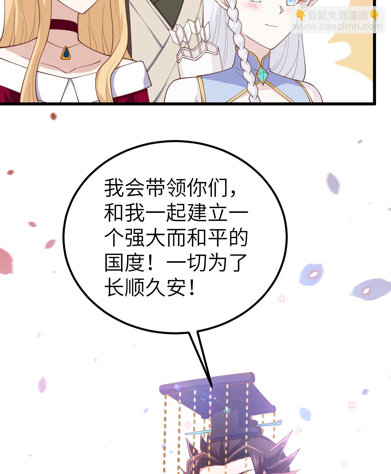 從今天開始當城主 - 第260話(1/2) - 8