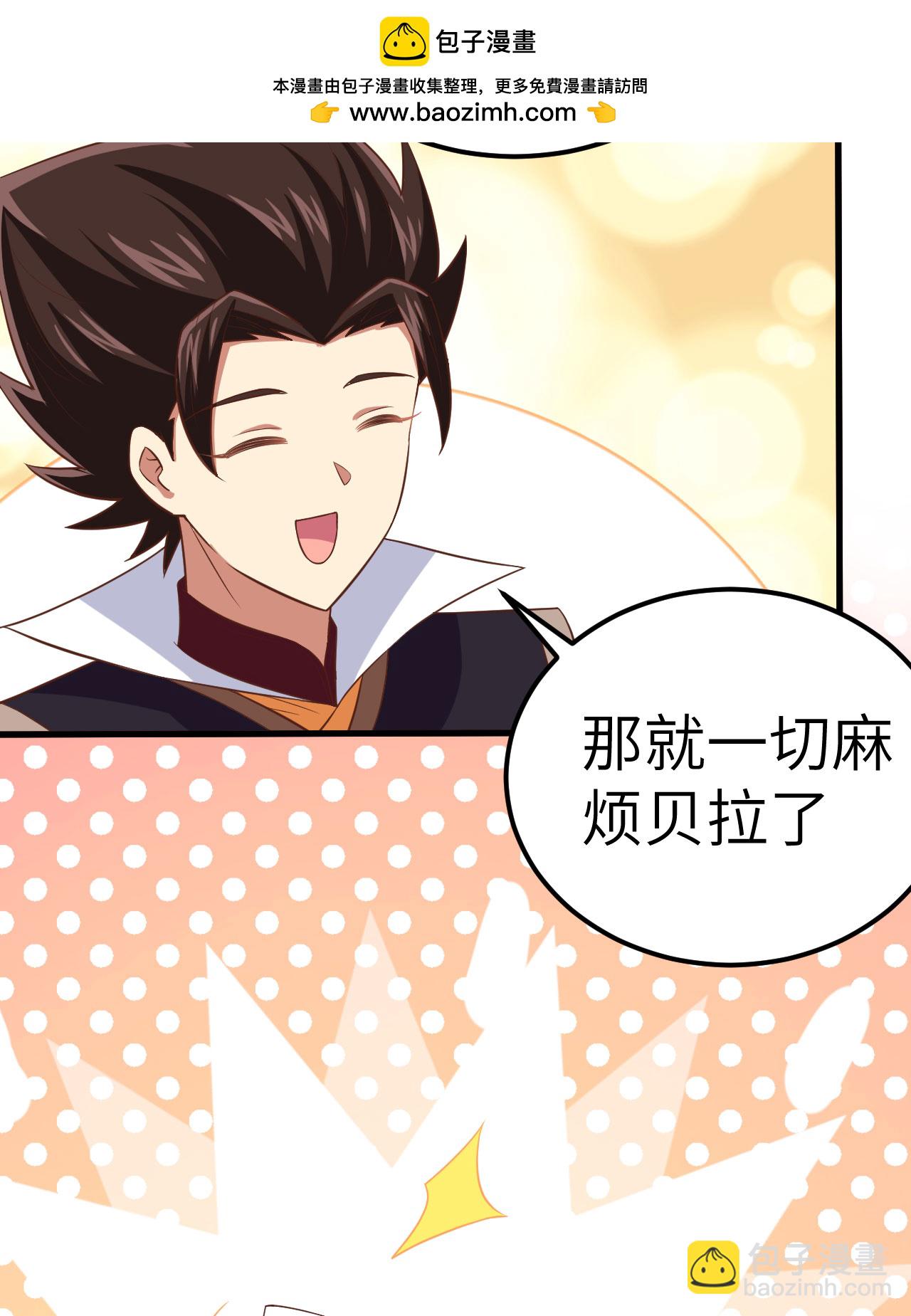 從今天開始當城主 - 第260話(2/2) - 3