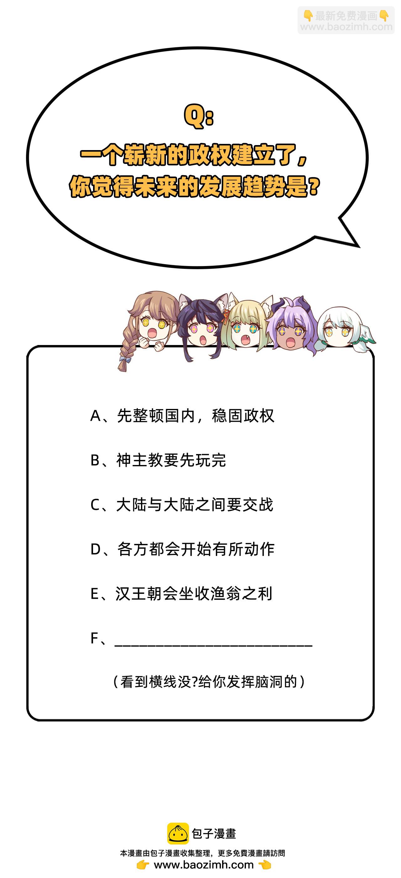 從今天開始當城主 - 第260話(2/2) - 3