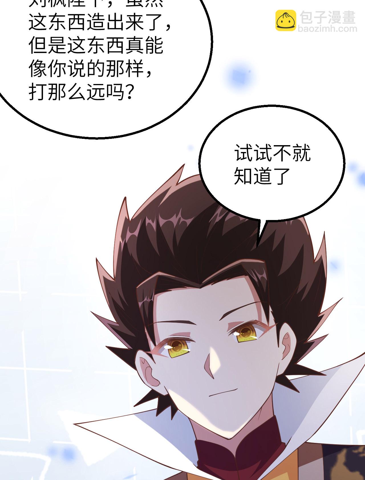 從今天開始當城主 - 第262話(1/2) - 5