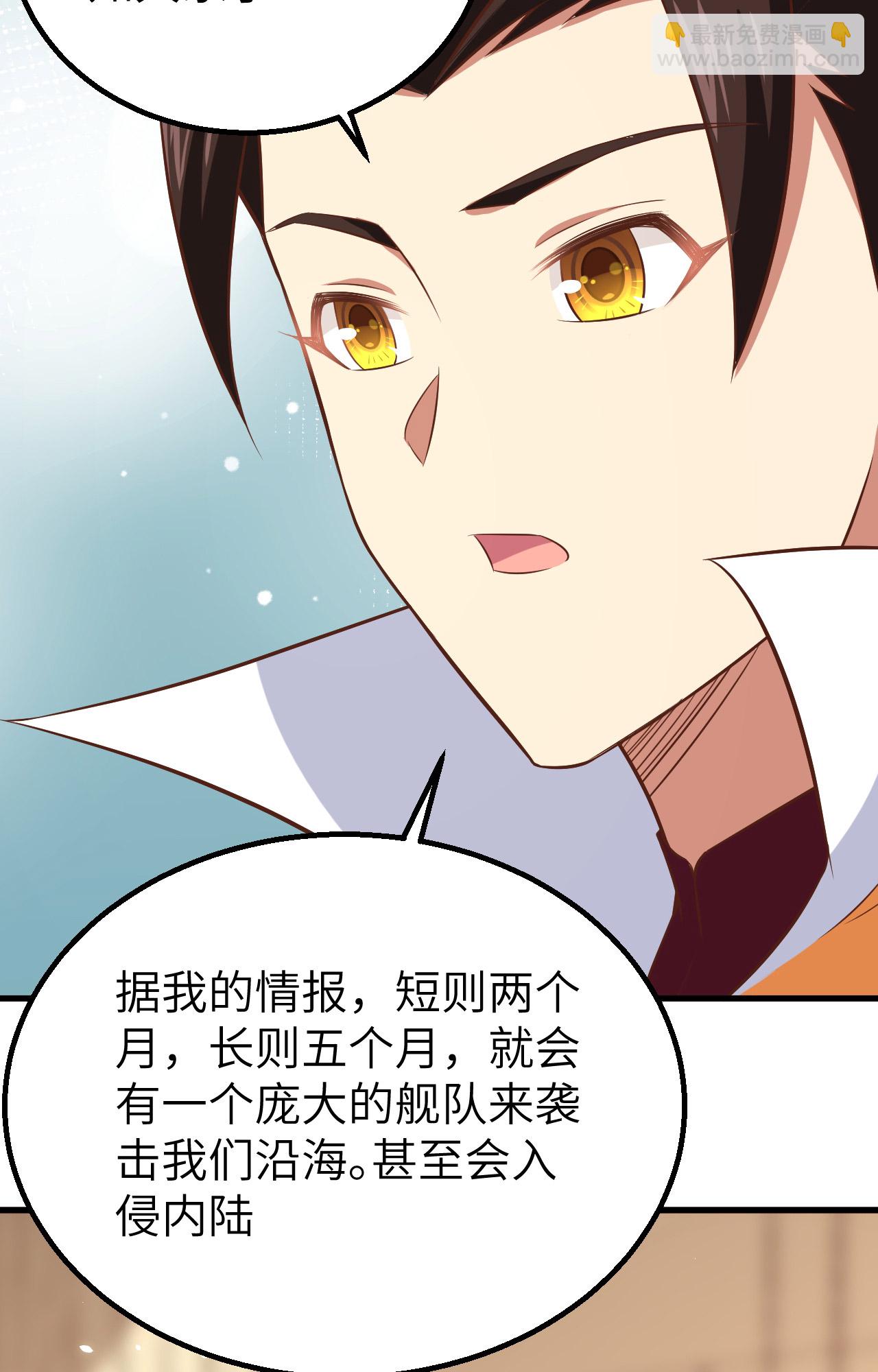 從今天開始當城主 - 第262話(1/2) - 5